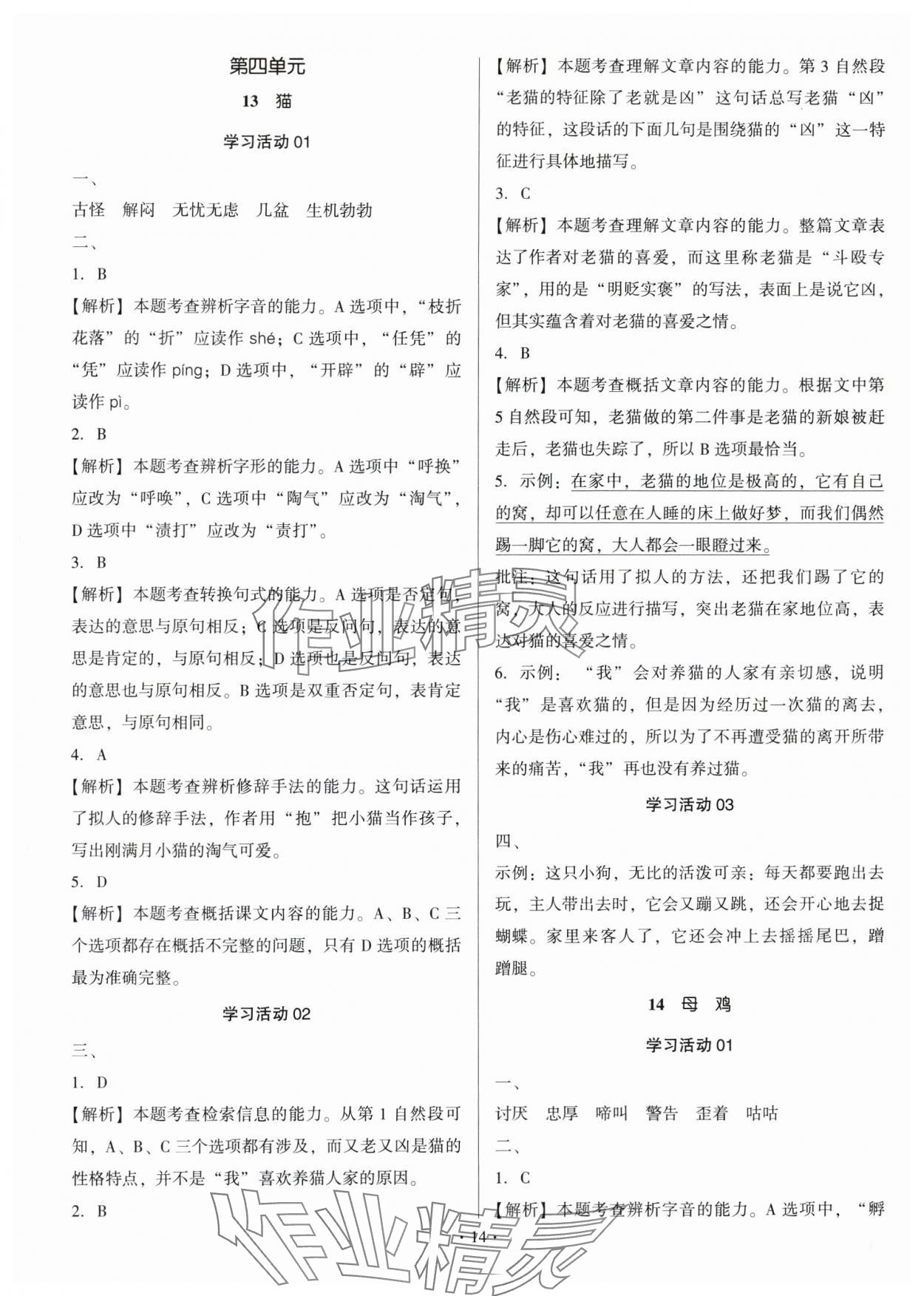 2025年趣味语文四年级下册 第14页