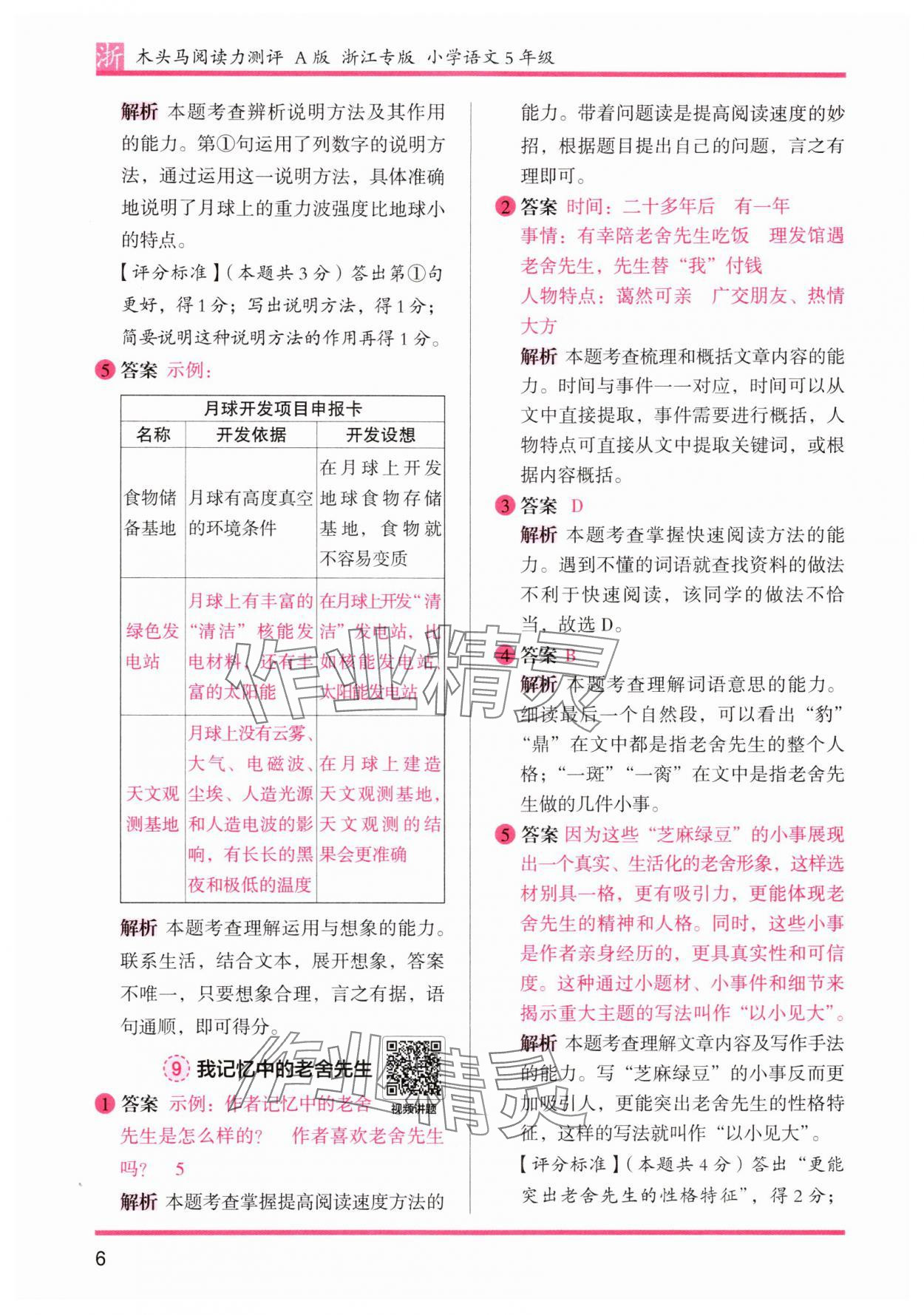 2025年木頭馬閱讀力測(cè)評(píng)五年級(jí)語(yǔ)文A版浙江專版 第6頁(yè)