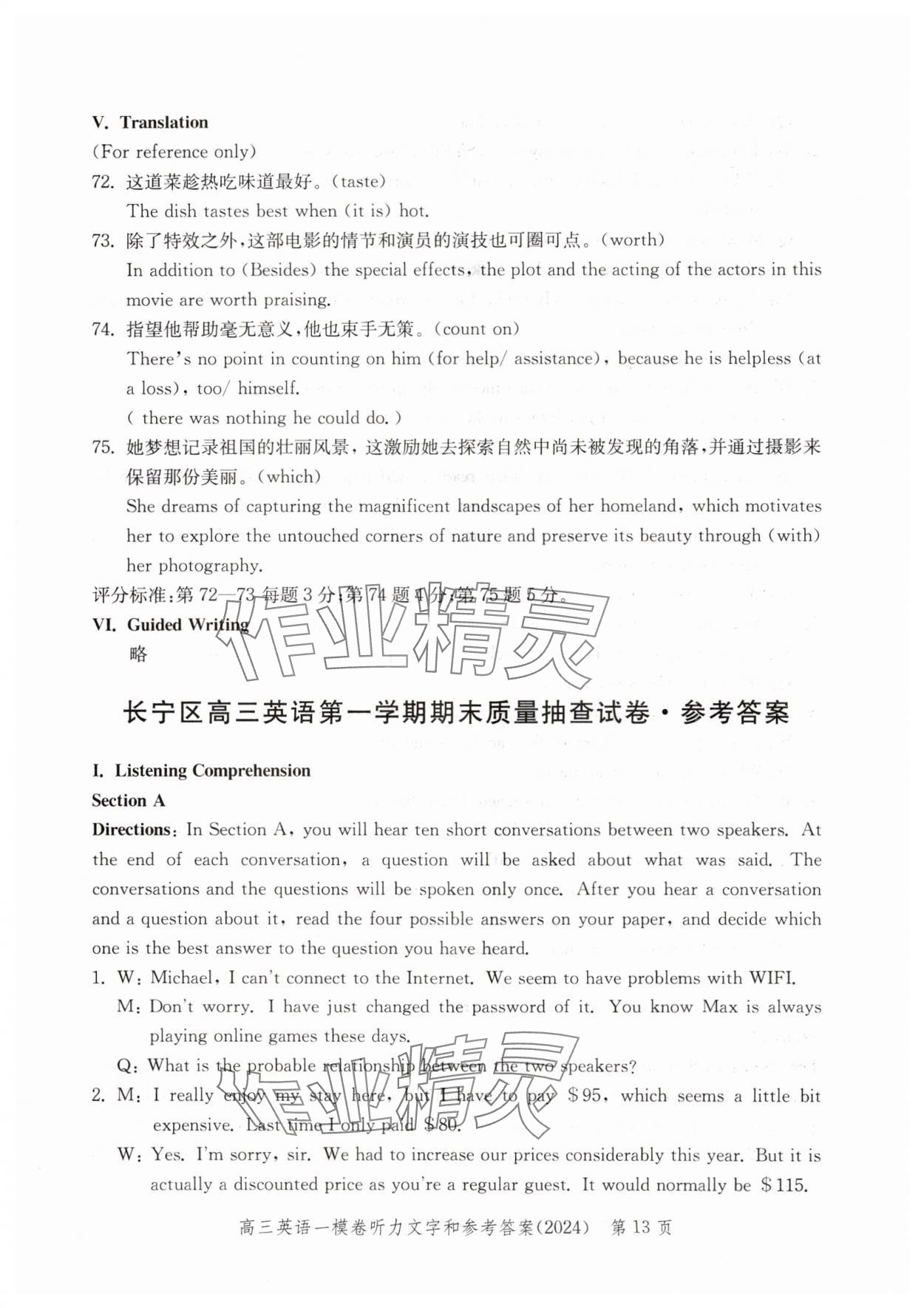 2024年文化課強化訓(xùn)練高考英語 第13頁