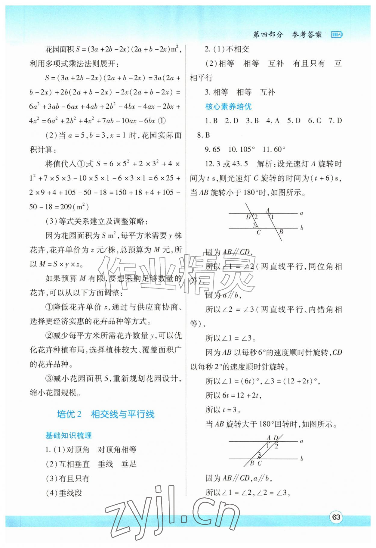 2026年暑假作业与生活陕西师范大学出版总社有限公司七年级数学北师大版&nbsp;参考答案第2页