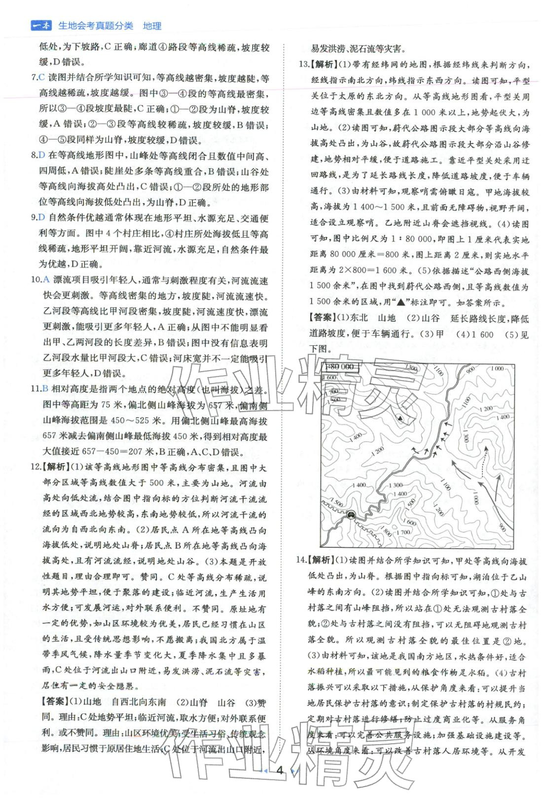 2026年一本真題分類地理&nbsp;第4頁