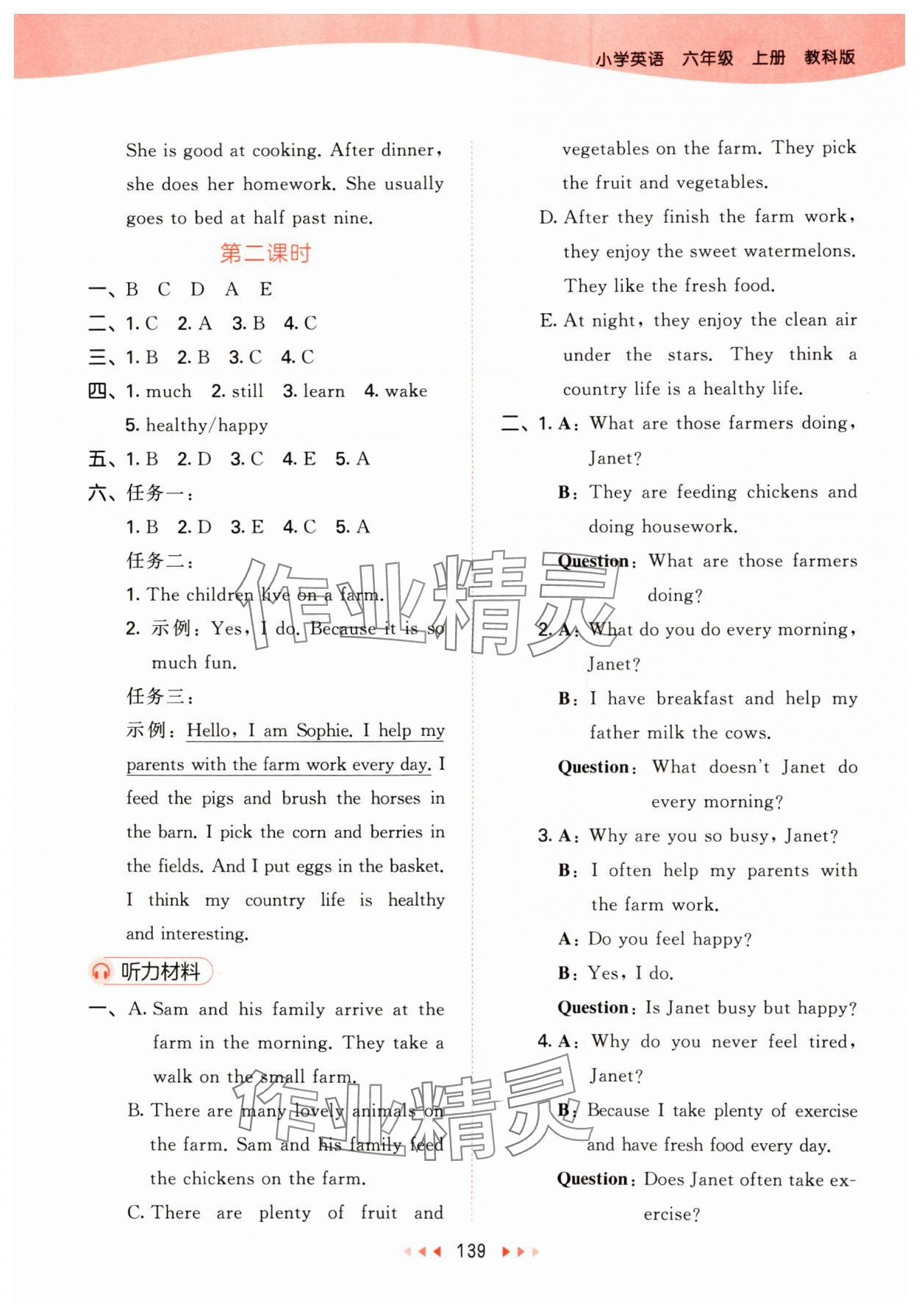 2024年53天天練六年級英語上冊教科版廣州專版 第3頁