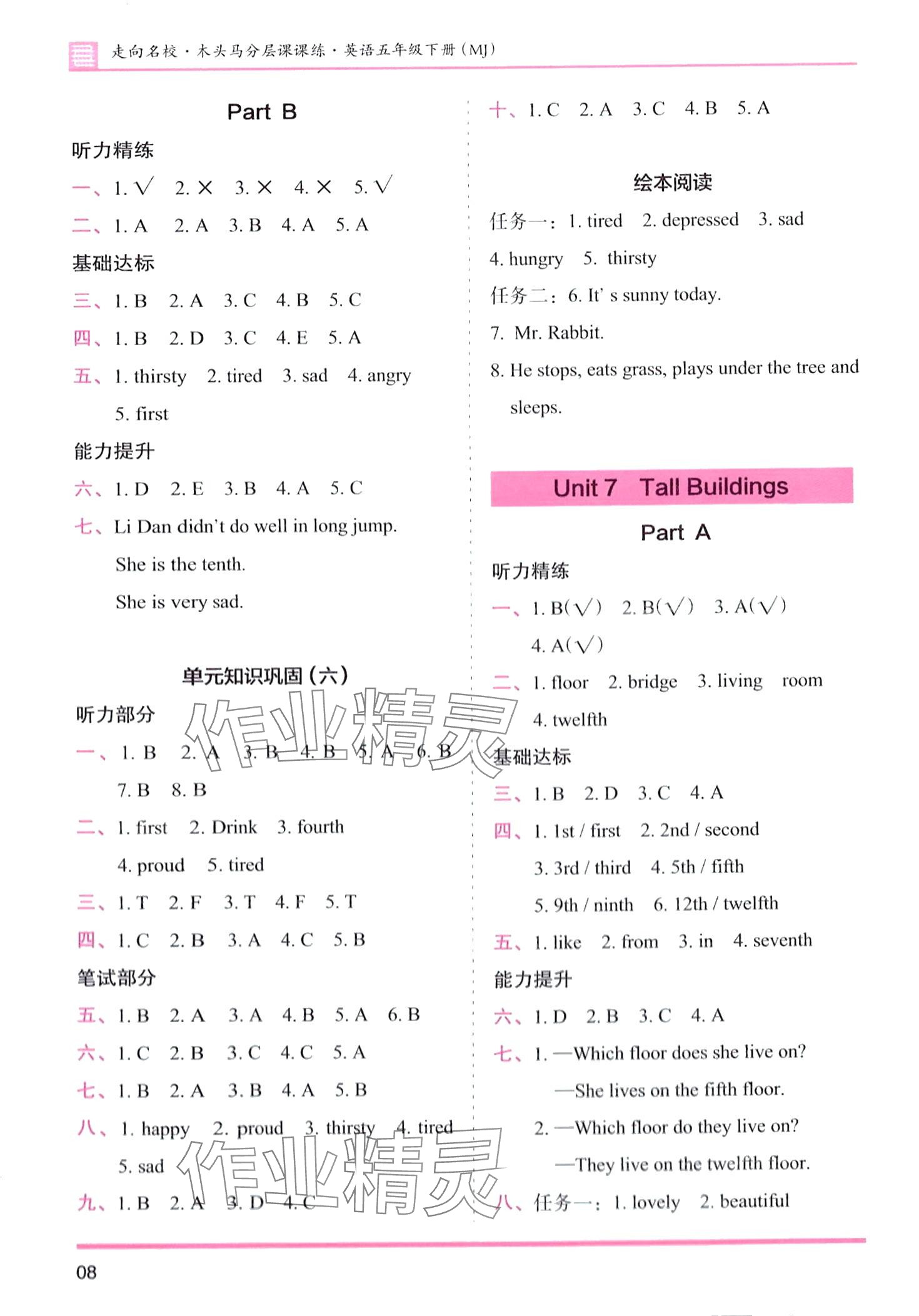 2024年木頭馬分層課課練五年級英語下冊閩教版 第8頁