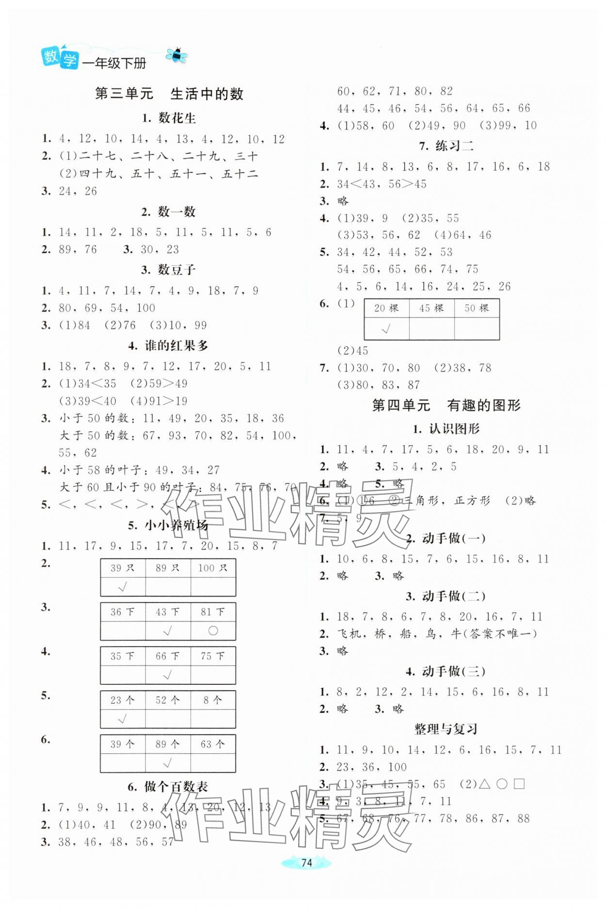 2024年課堂精練一年級(jí)數(shù)學(xué)下冊(cè)北師大版四川專版 第2頁(yè)