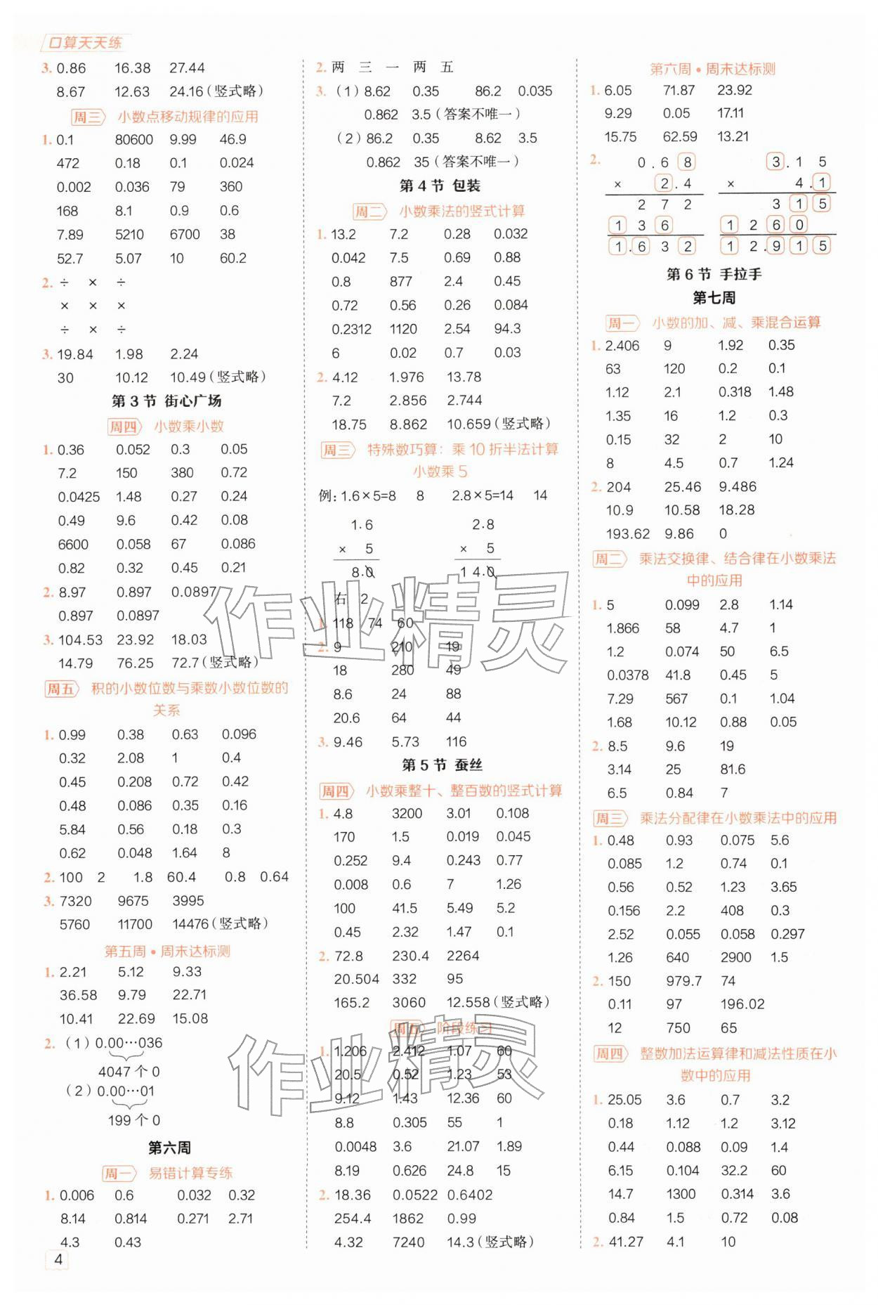 2026年星级口算天天练四年级数学下册北师大版&nbsp;第4页