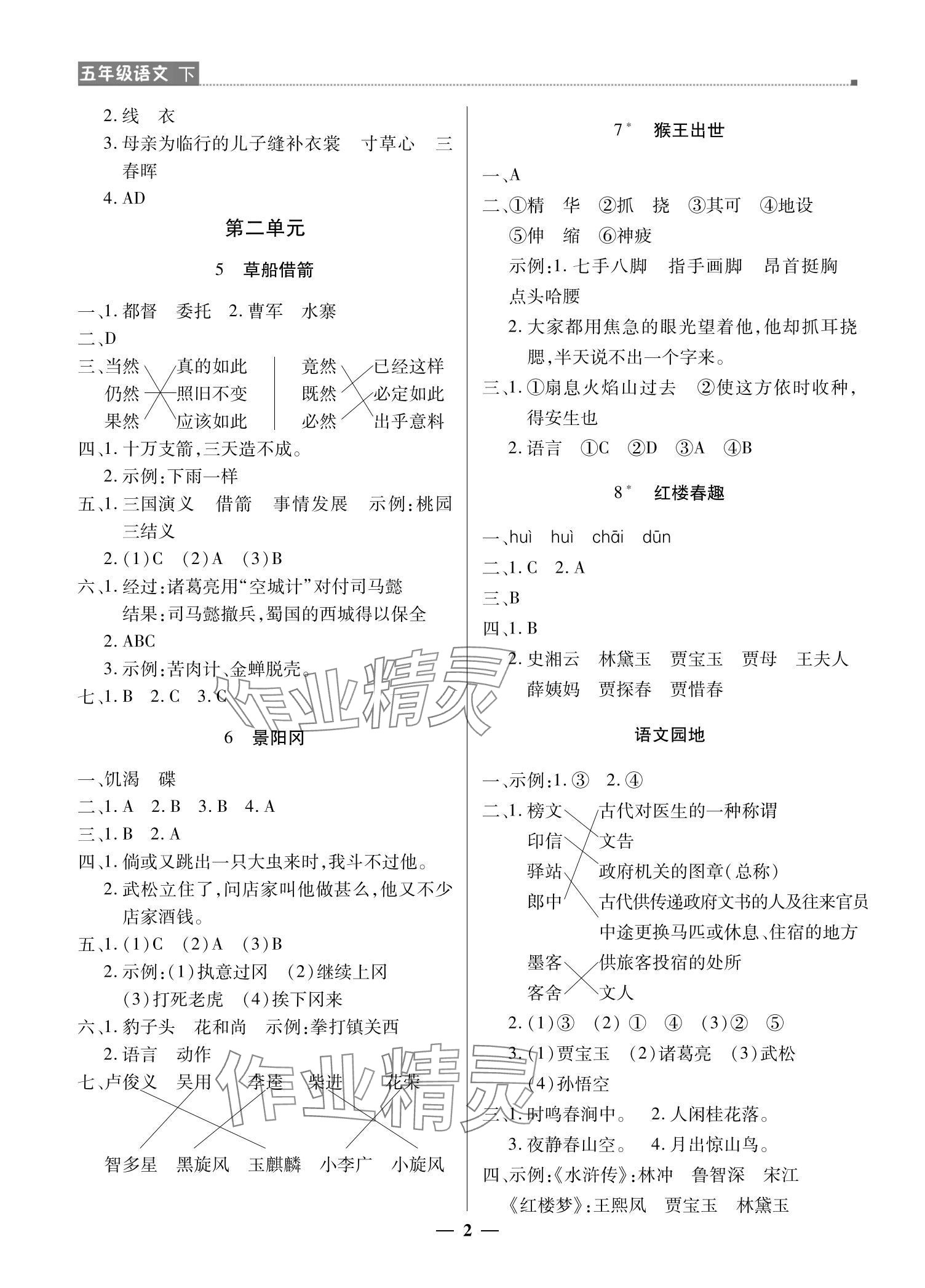 2024年提分教练五年级语文下册人教版东莞专版 参考答案第2页