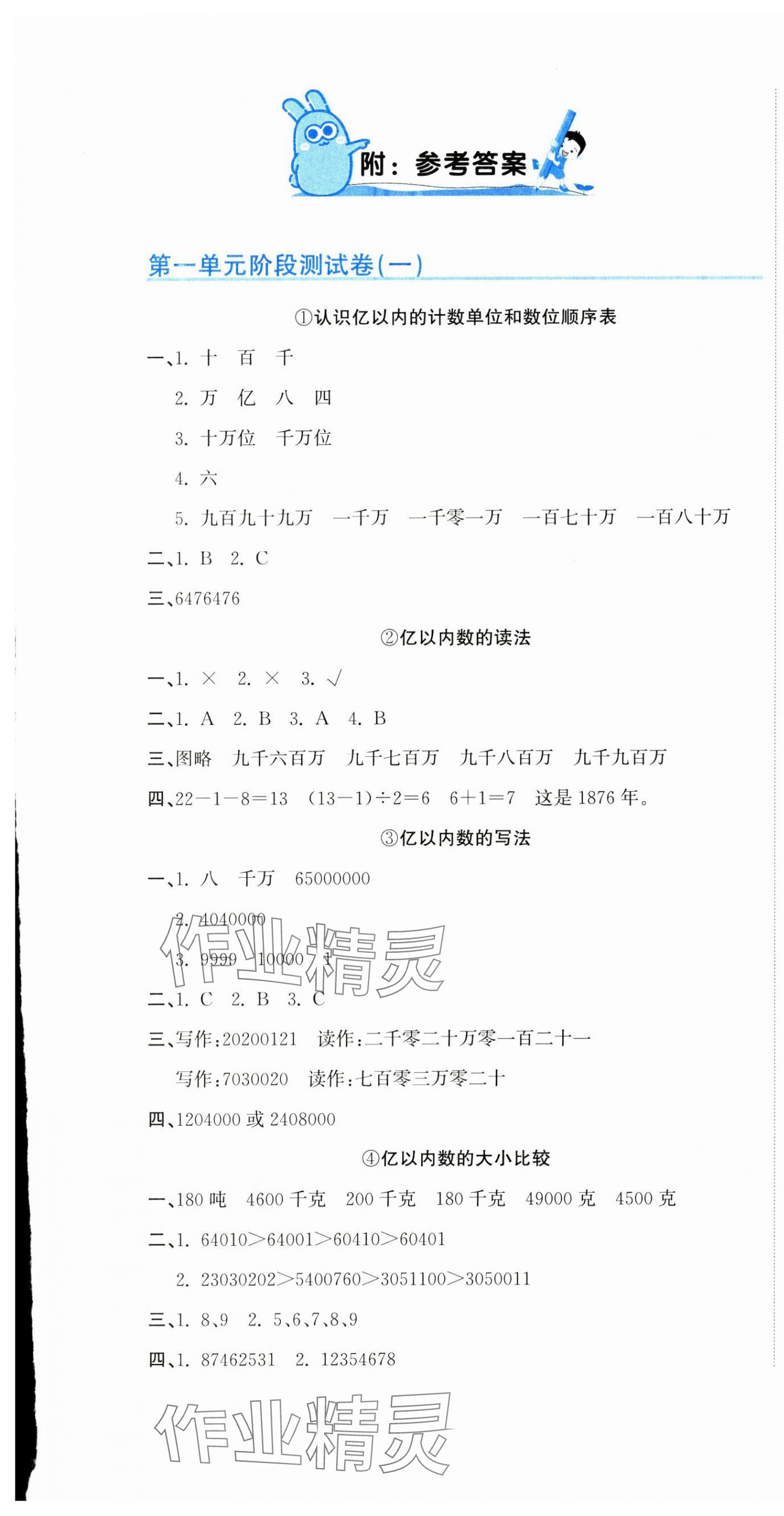 2024年新目标检测同步单元测试卷四年级数学上册人教版 第1页