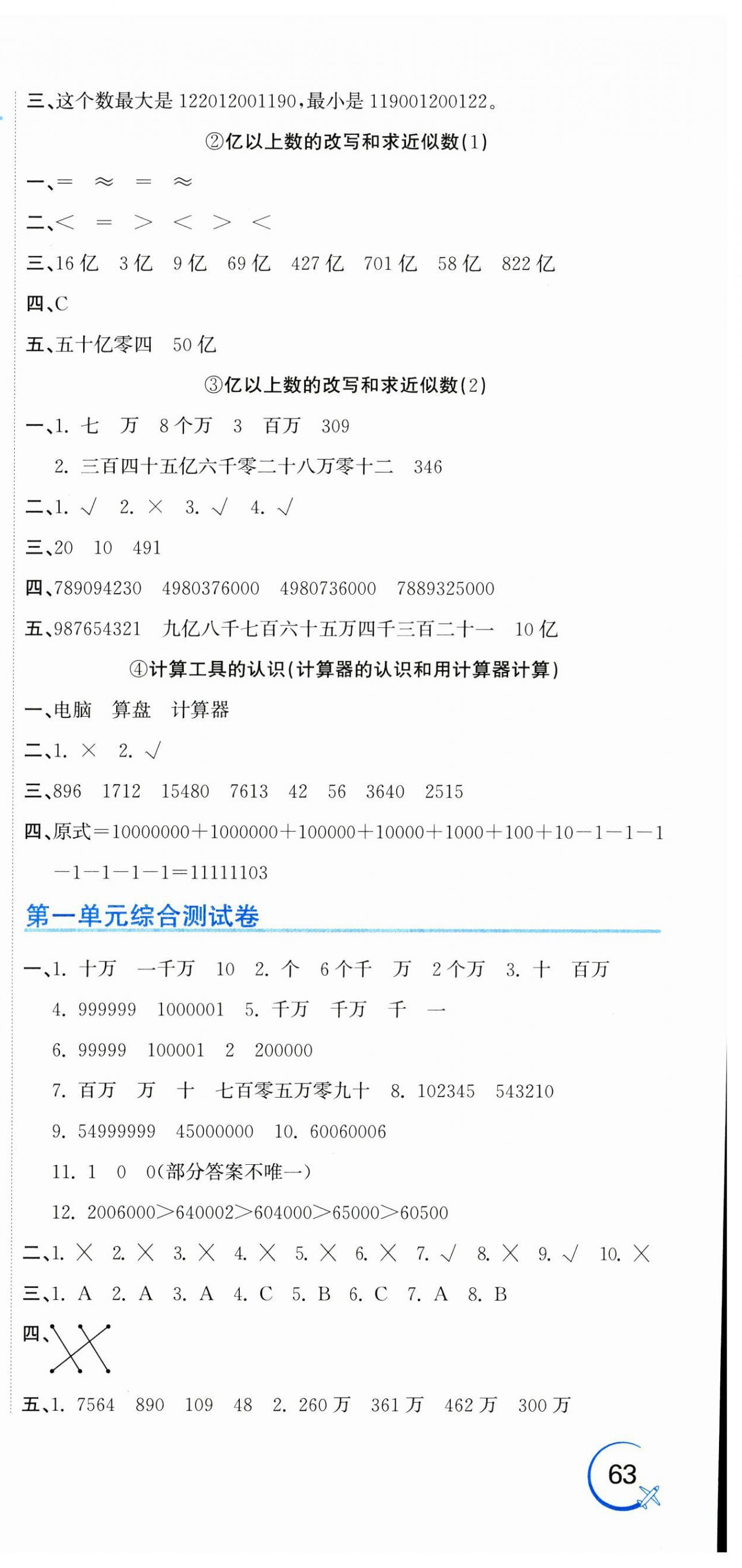 2024年新目標檢測同步單元測試卷四年級數(shù)學上冊人教版 第3頁