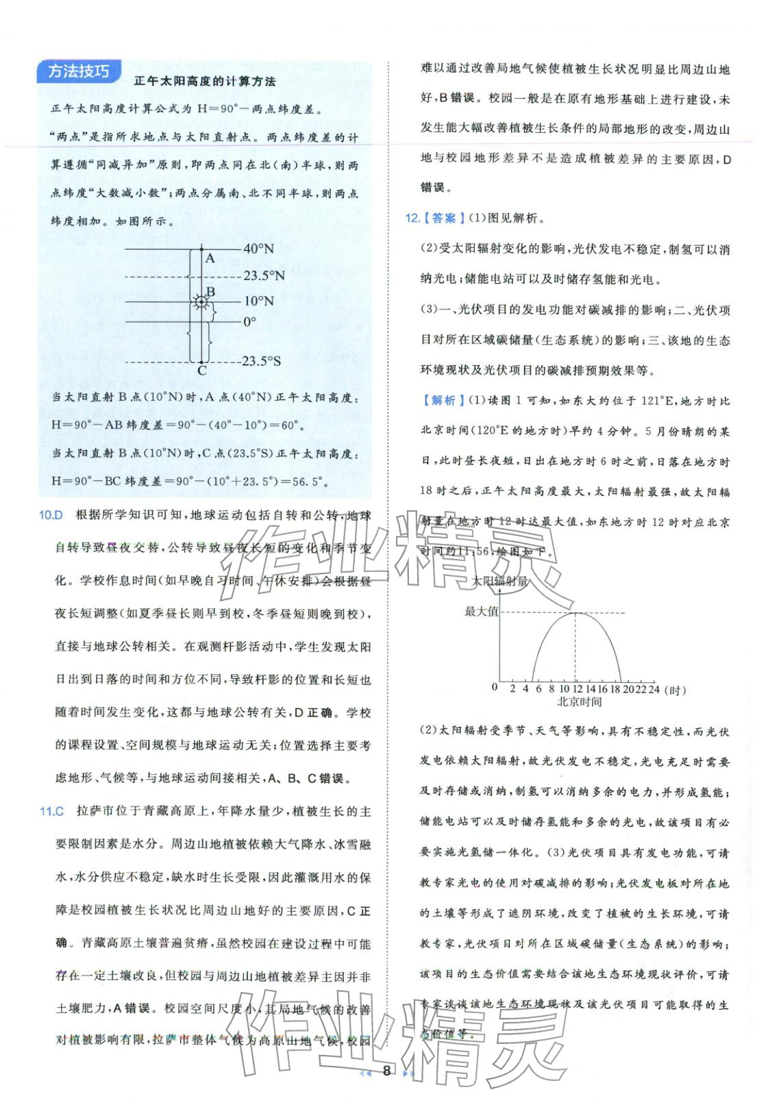 2026年一本真題分類高考地理 第8頁