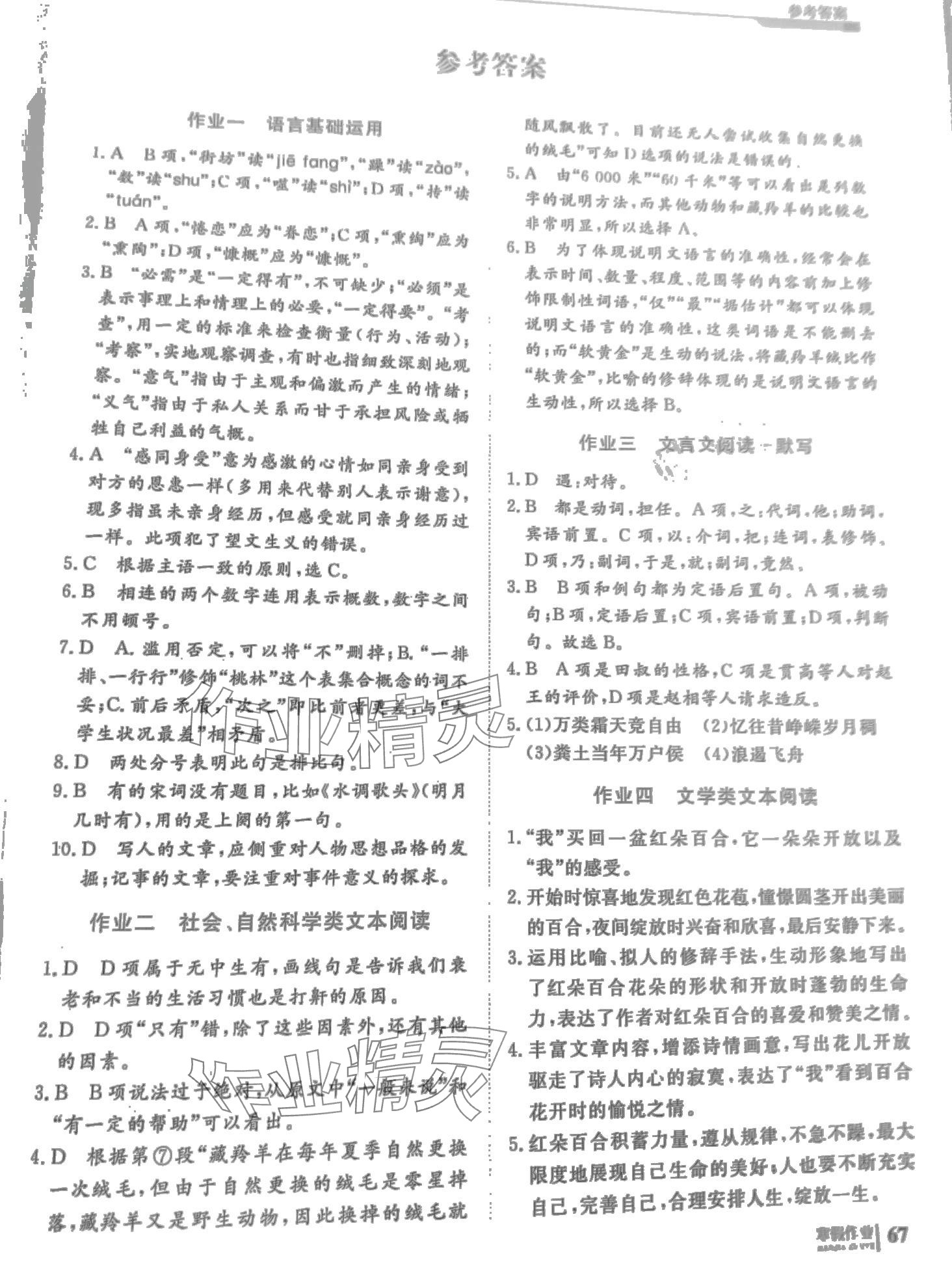 2024年寒假作业明天出版社中职一年级语文 第1页