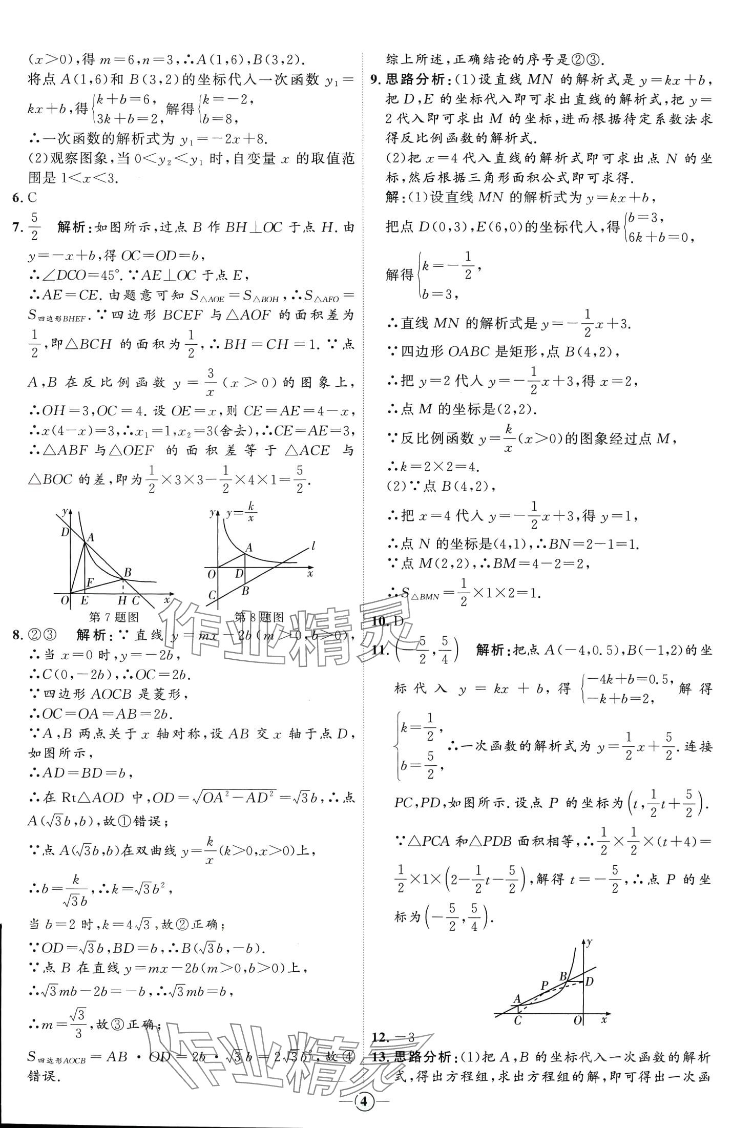 2024年優(yōu)加學(xué)案課時(shí)通九年級數(shù)學(xué)下冊人教版 第4頁