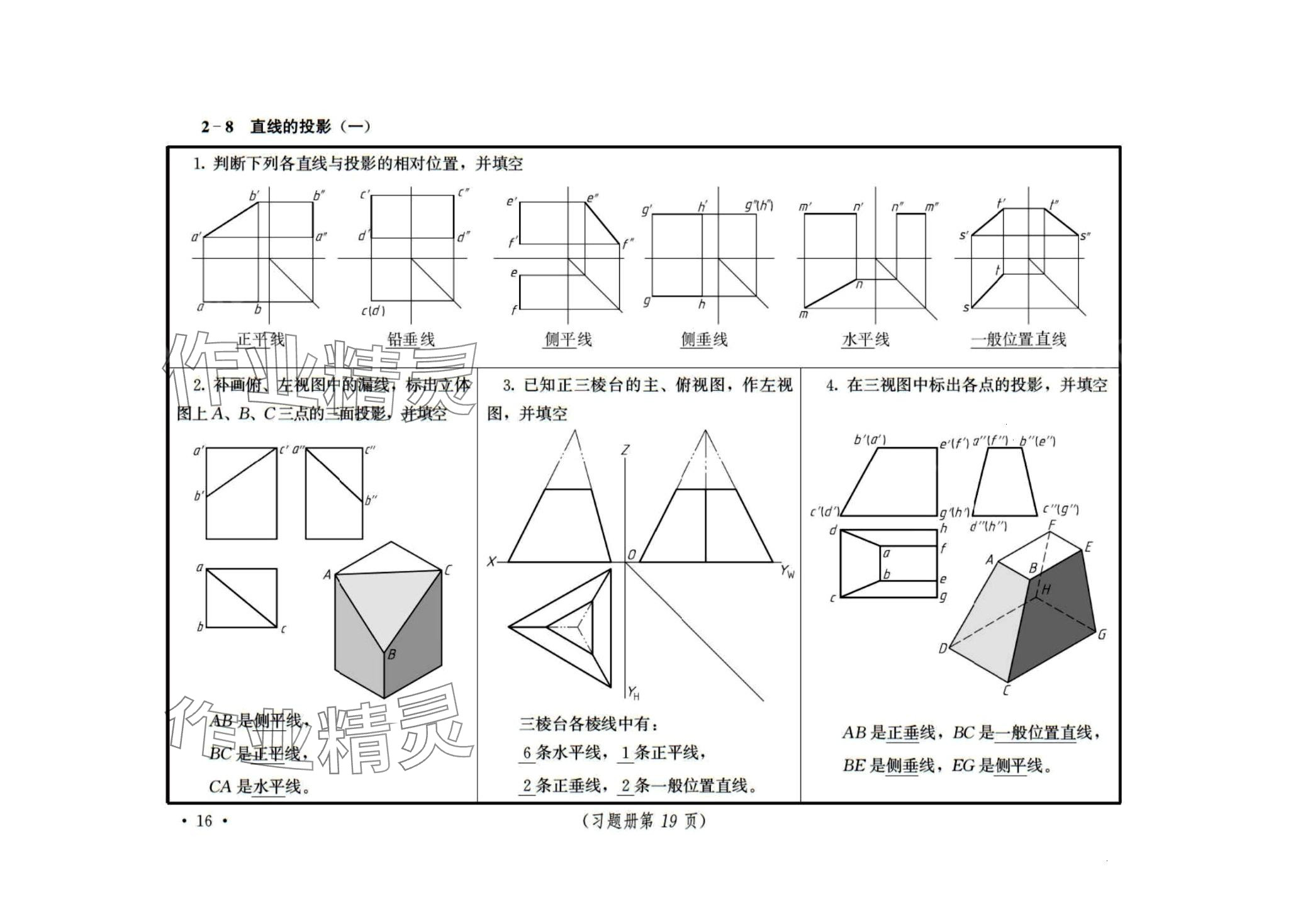 2024年機(jī)械制圖習(xí)題冊 第16頁