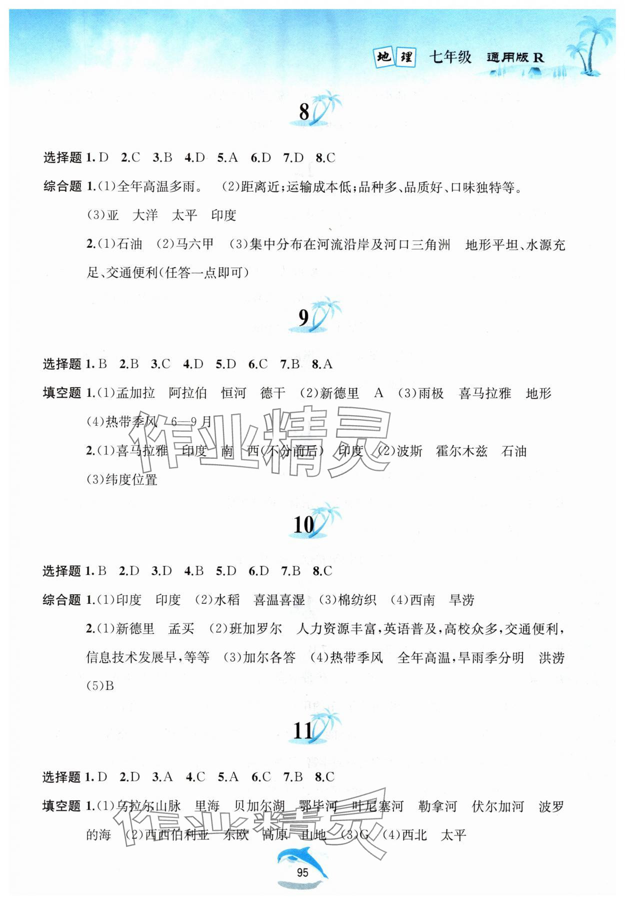 2025年快樂暑假黃山書社七年級地理人教版 參考答案第3頁