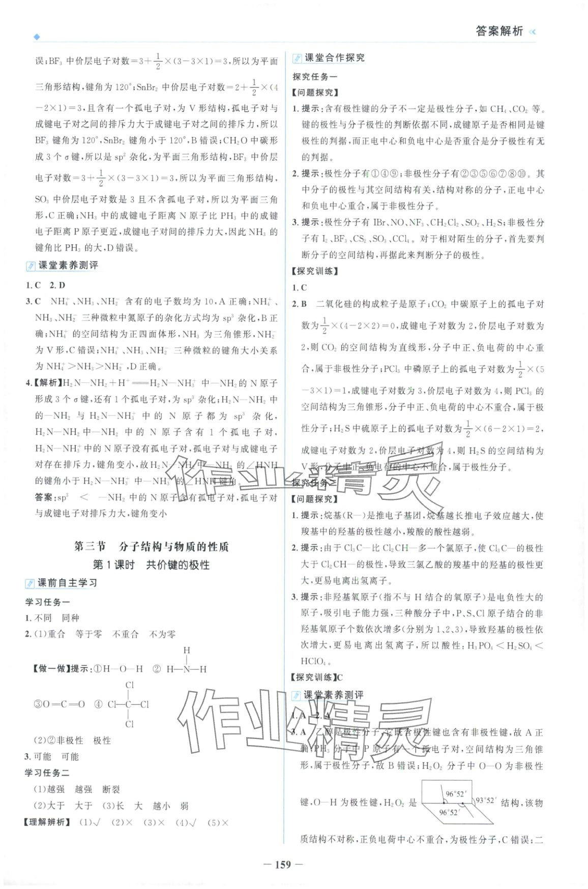 2025年金榜領(lǐng)航高中化學(xué)選擇性必修第二冊(cè)人教版&nbsp;第11頁(yè)