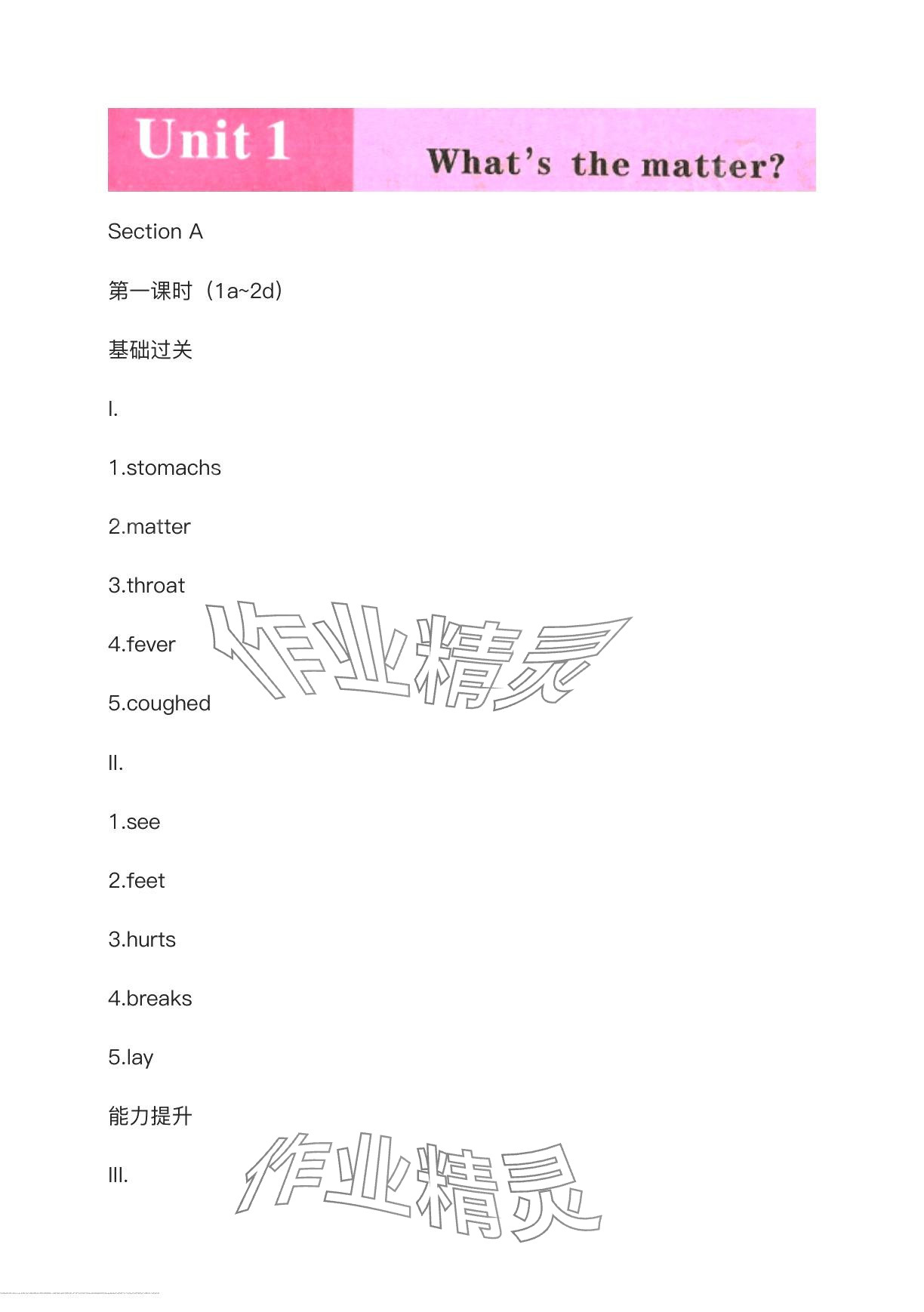 2024年指南針課堂優(yōu)化八年級英語下冊人教版 第1頁