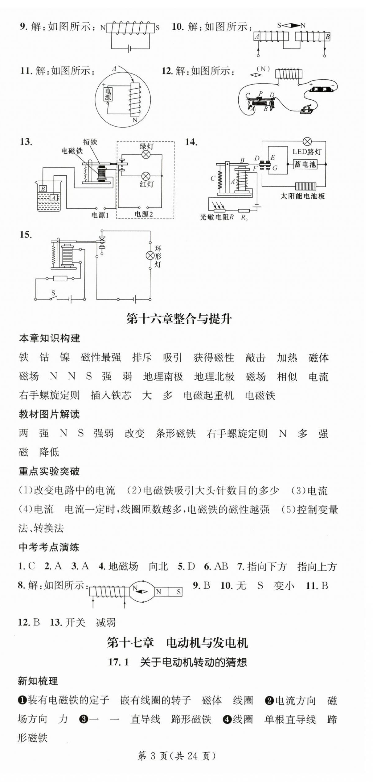 2024年名师测控九年级物理下册沪粤版江西专版 第3页