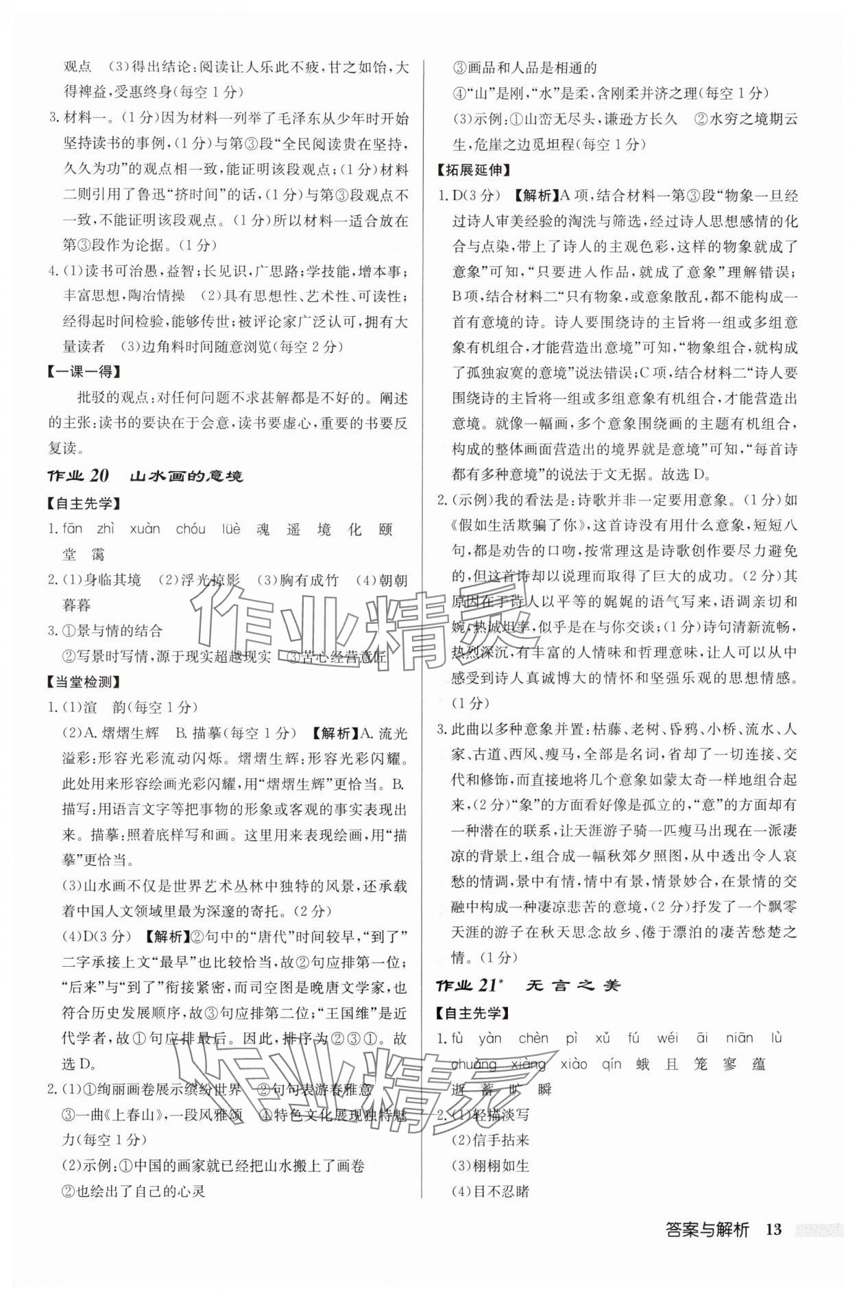 2025年啟東中學(xué)作業(yè)本九年級語文下冊人教版鹽城專版 參考答案第13頁