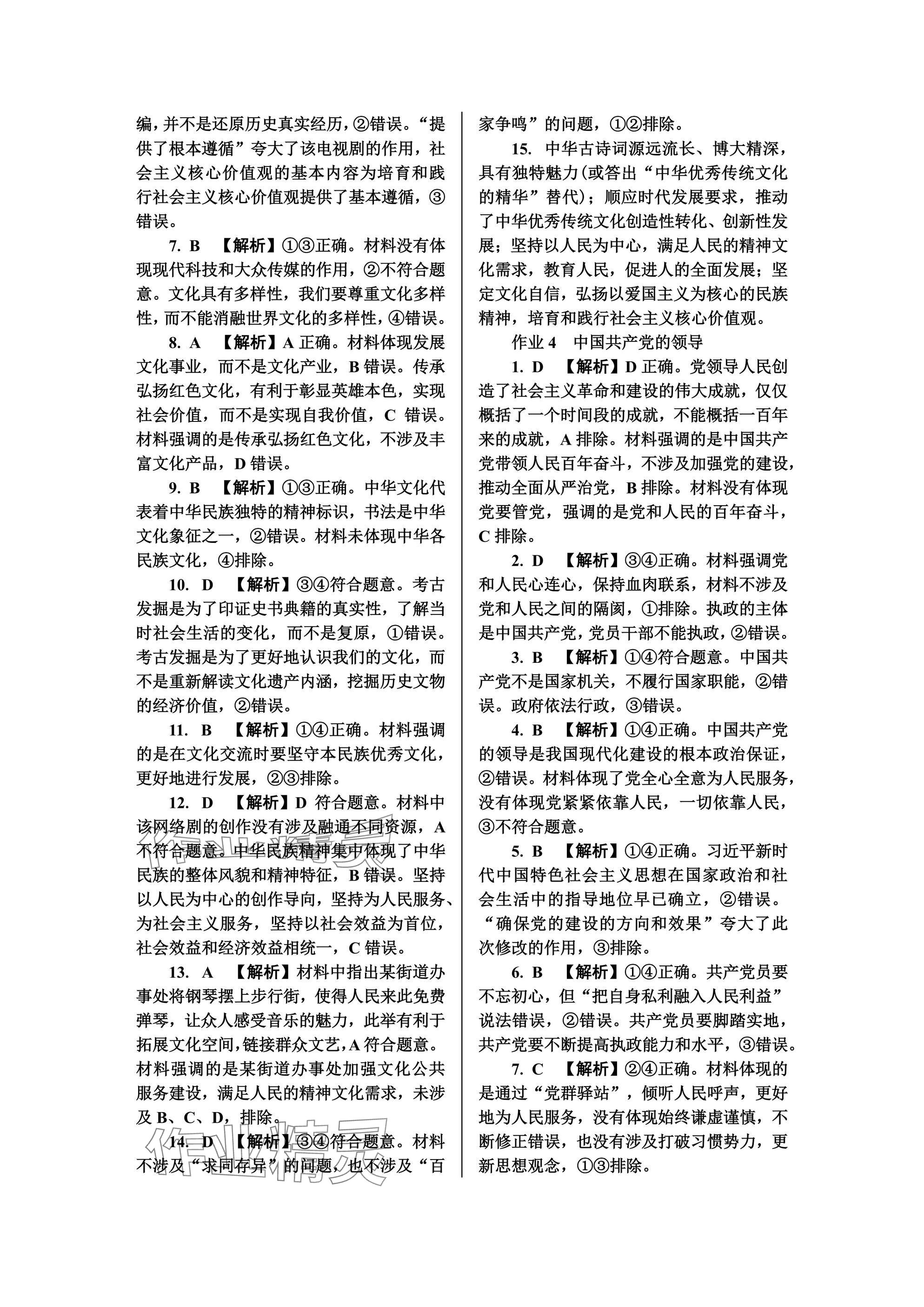 2025年假期好作業(yè)高二道德與法治 參考答案第4頁