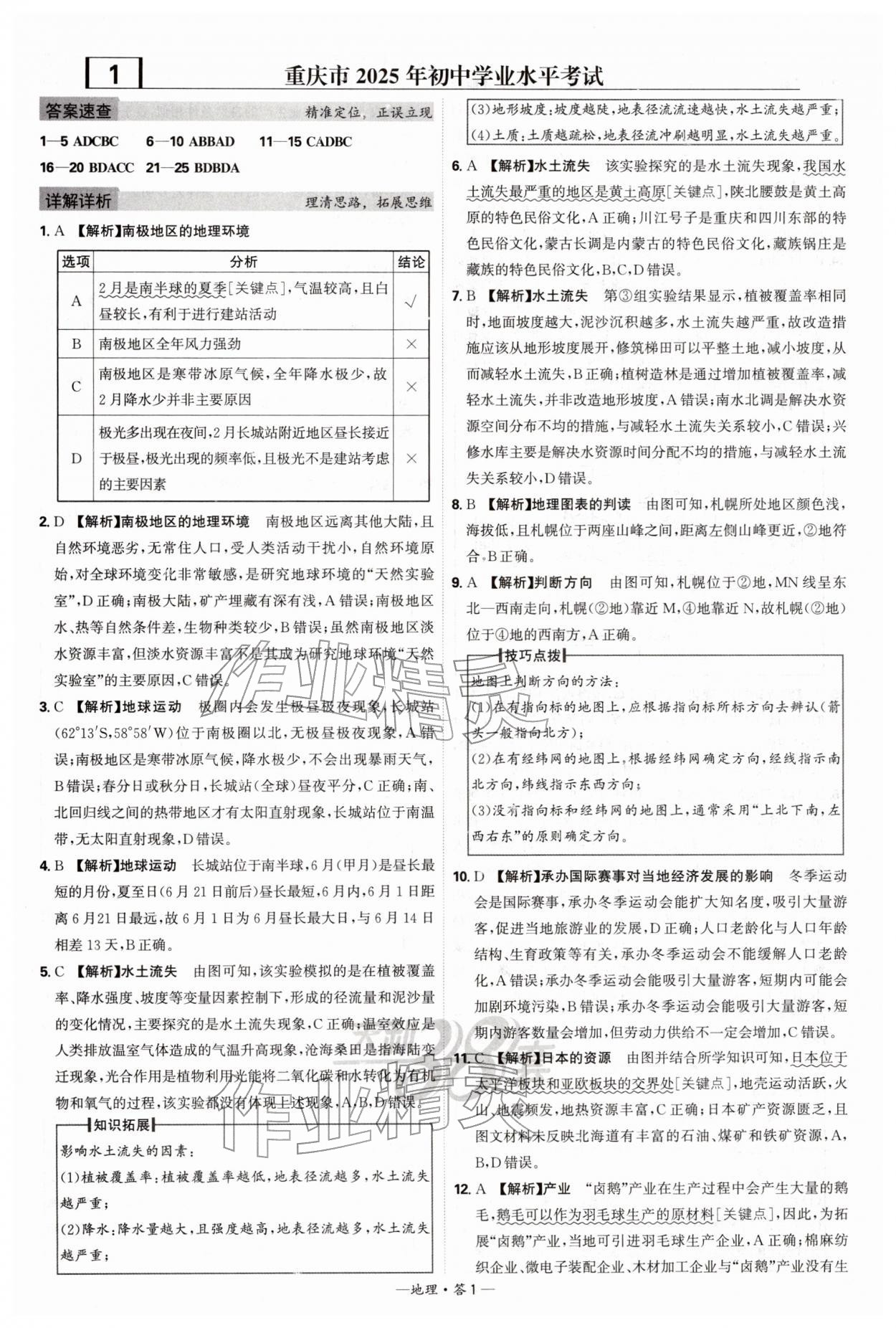 2026年天利38套新课标全国中考试题精选地理中考 第1页