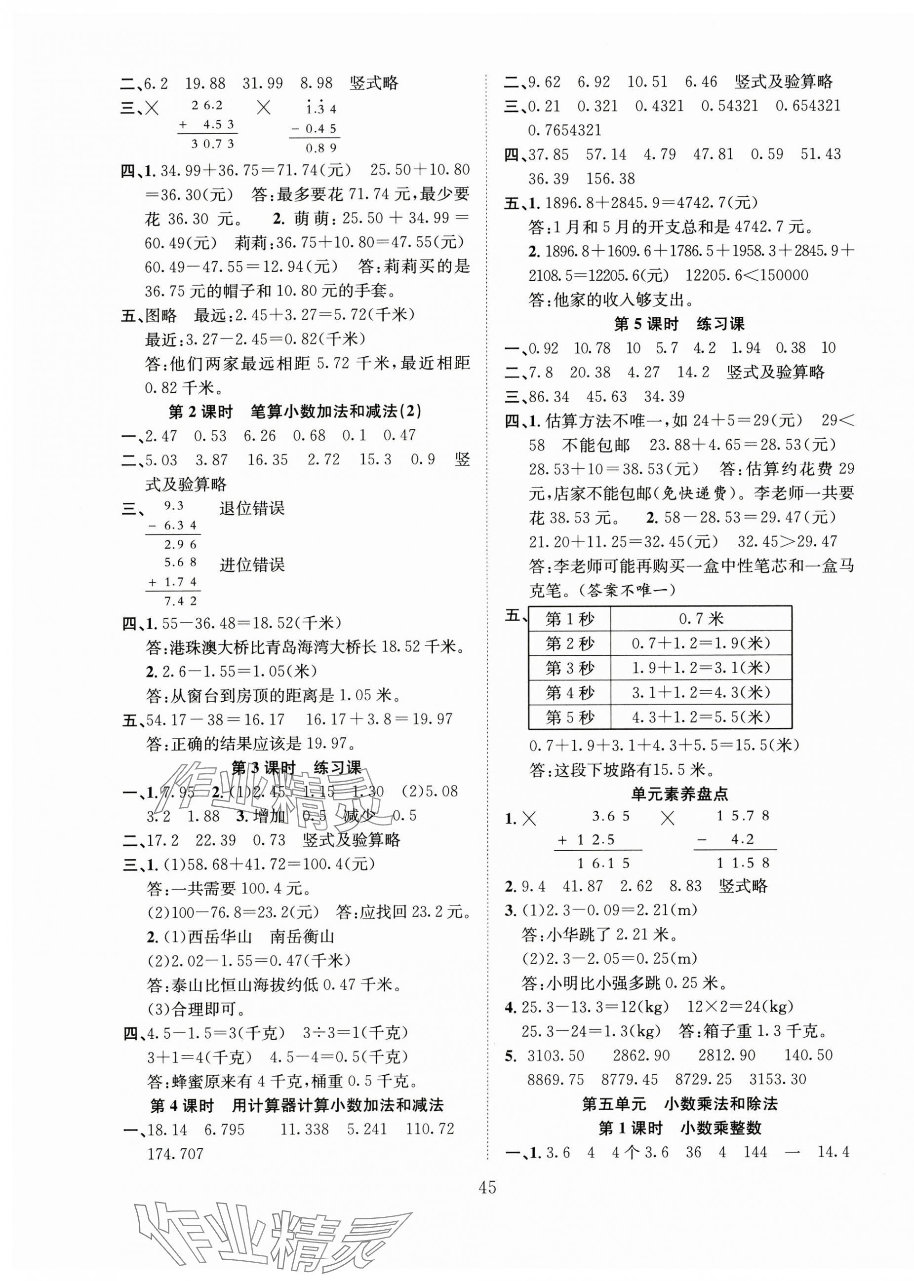 2025年新经典练与测五年级数学上册苏教版 第5页
