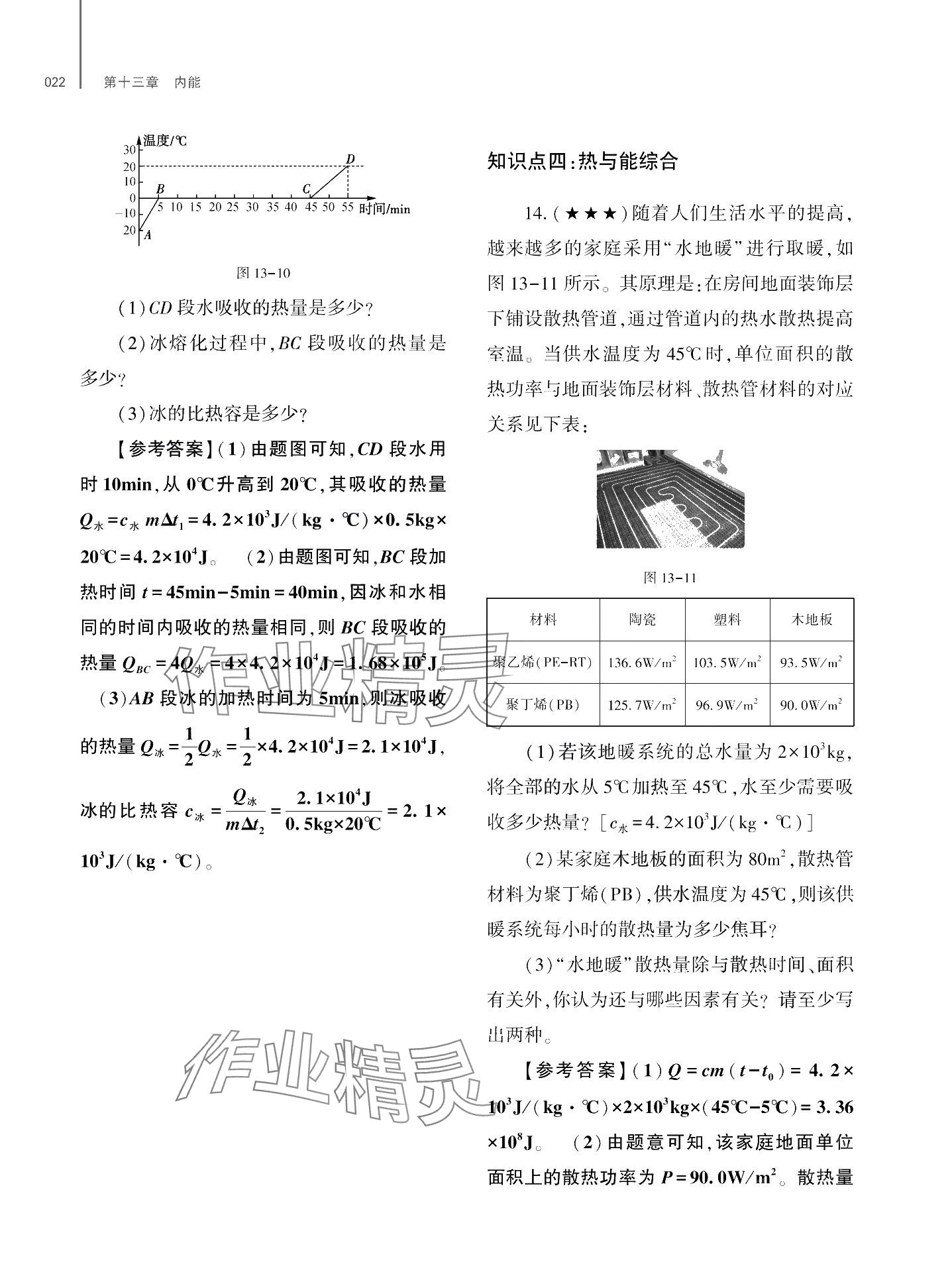 2024年基礎(chǔ)訓練大象出版社九年級物理全一冊教科版 第26頁