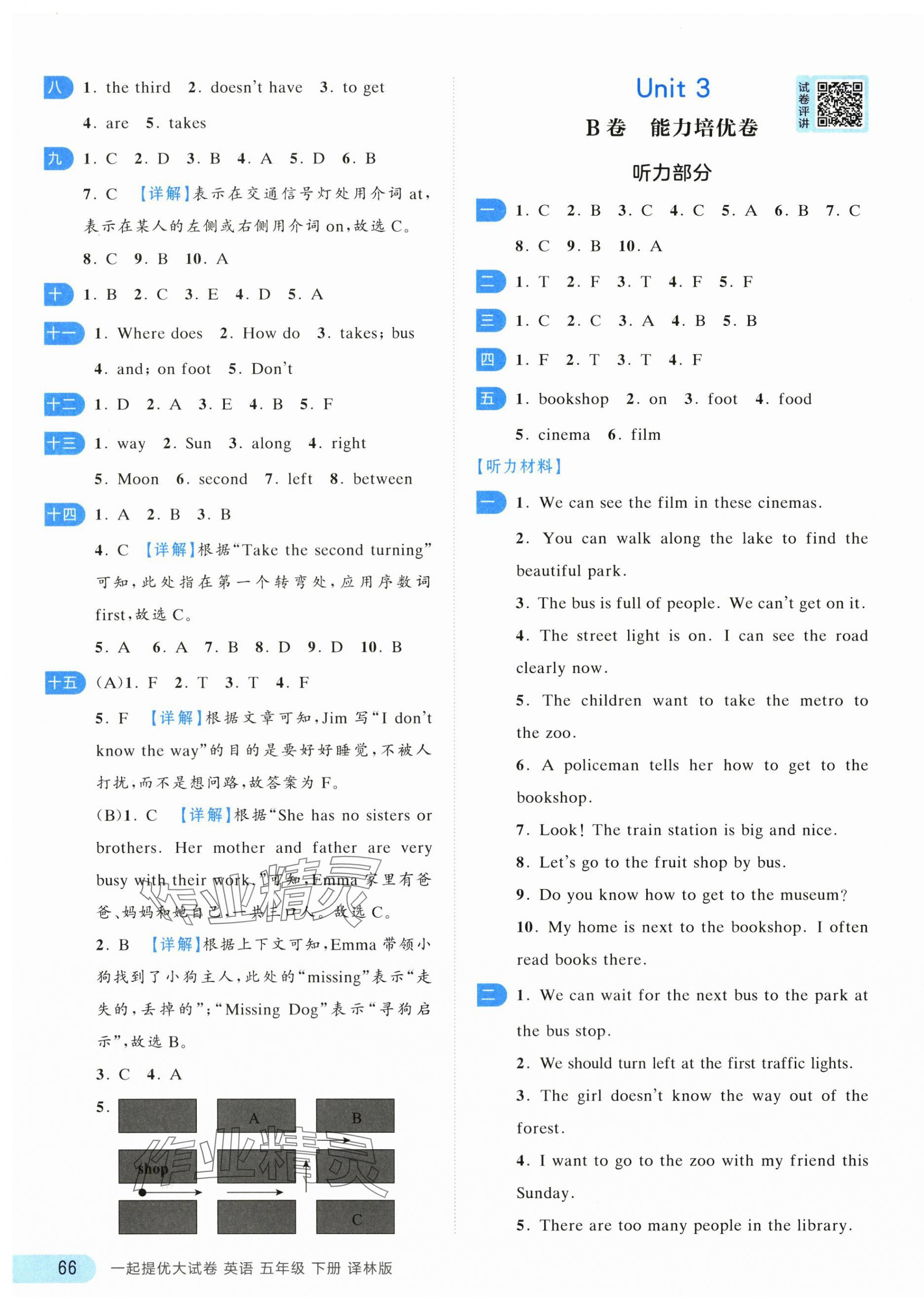 2025年一起提优大试卷五年级英语下册译林版江苏专版&nbsp;第10页