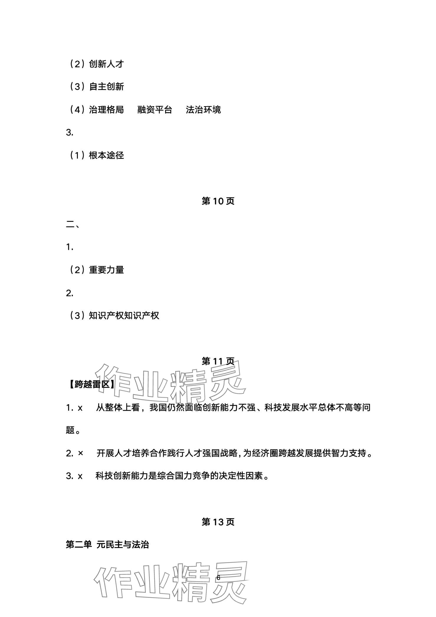 2024年高分突破課時(shí)達(dá)標(biāo)講練測九年級道德與法治 第6頁