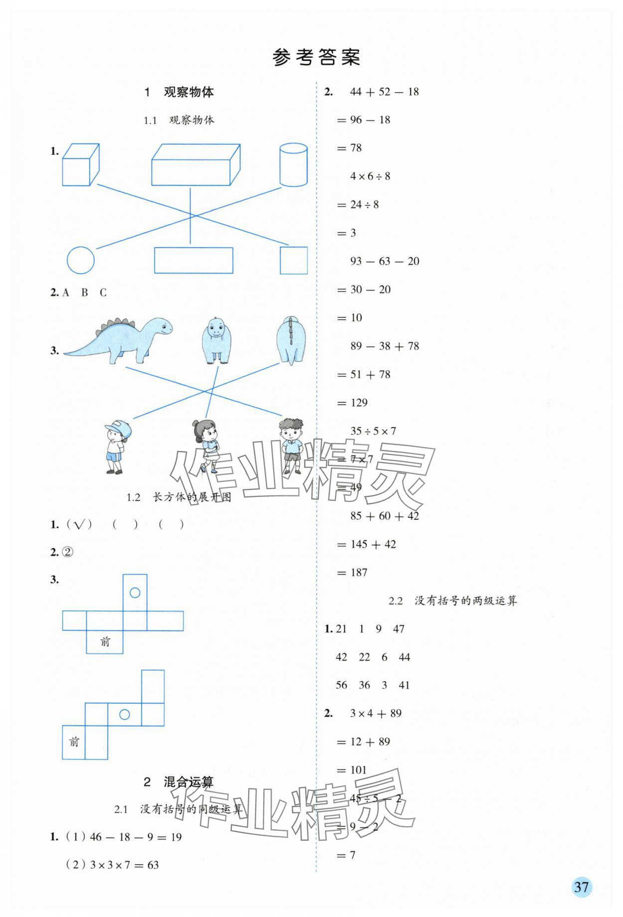 2025年百分学生作业本题练王三年级数学上册人教版 参考答案第1页