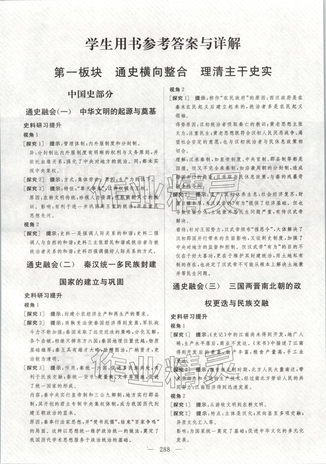 2026年金榜題名高中歷史&nbsp;第1頁