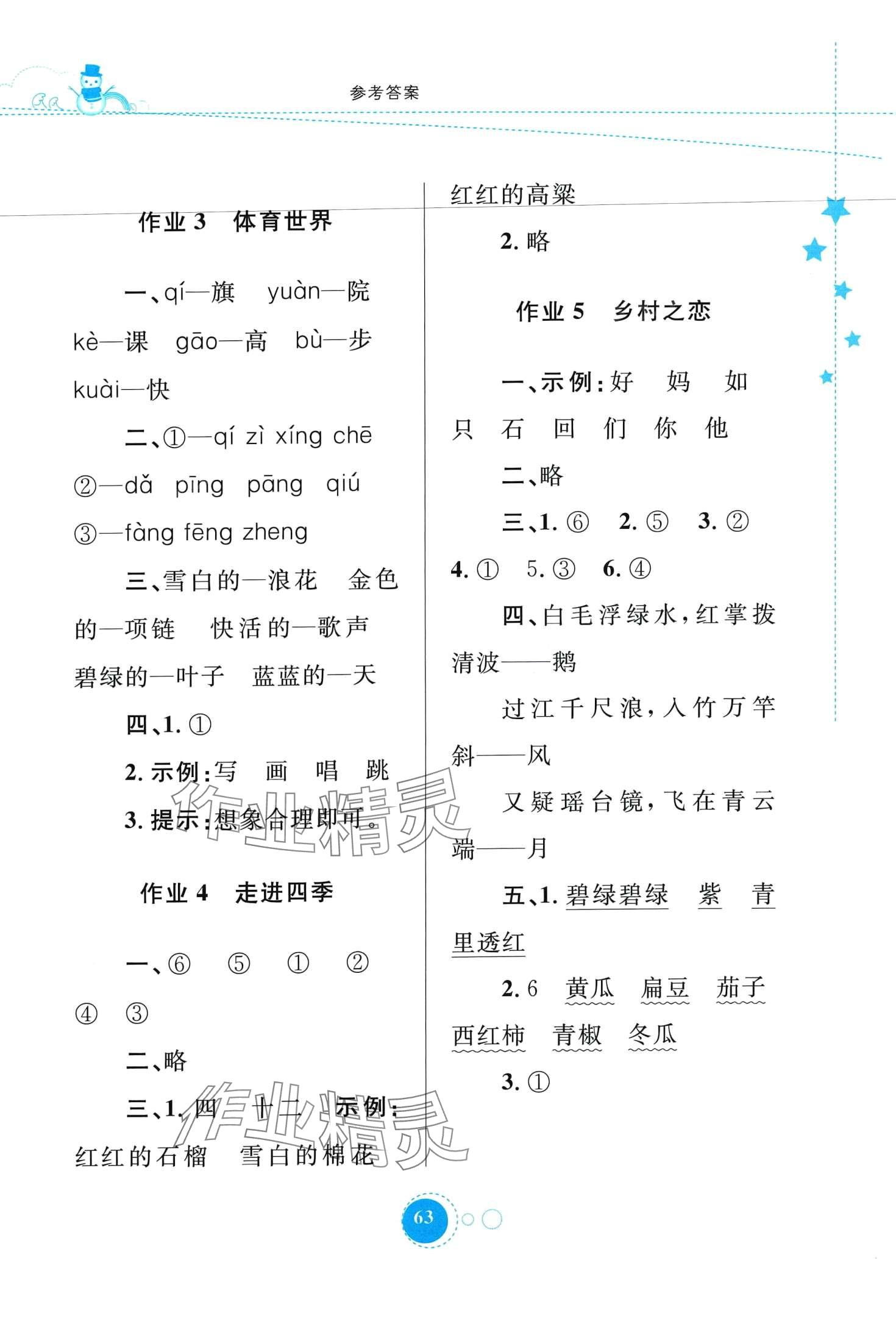 2024年寒假作业内蒙古教育出版社一年级语文 第2页