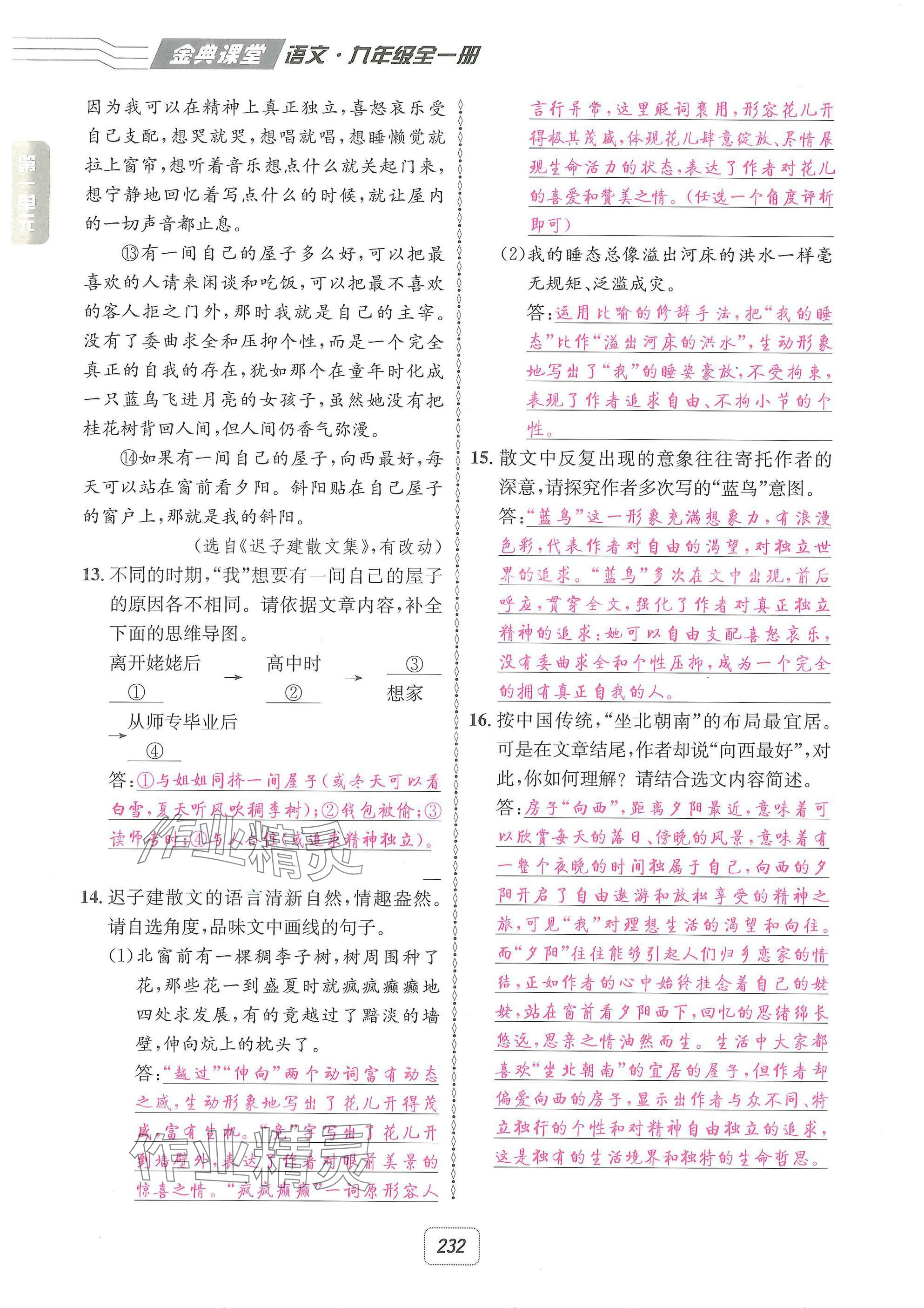 2025年名校金典課堂九年級語文全一冊下人教版成都專版 參考答案第6頁