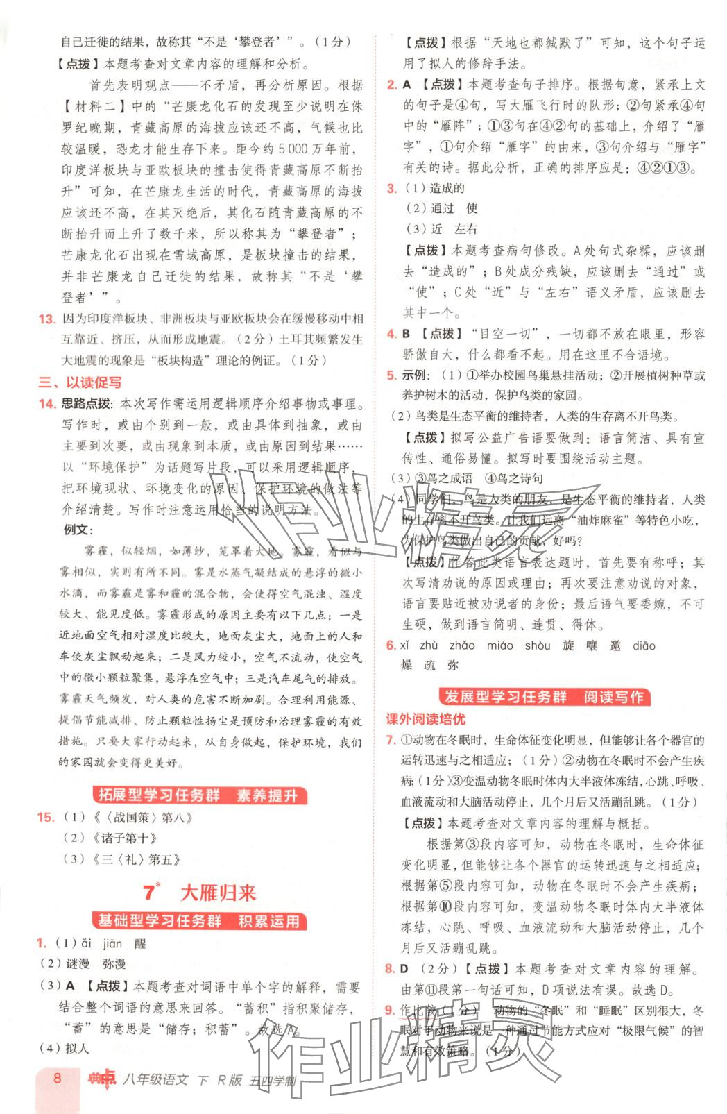 2025年綜合應用創新題典中點八年級語文下冊人教版五四制 第8頁