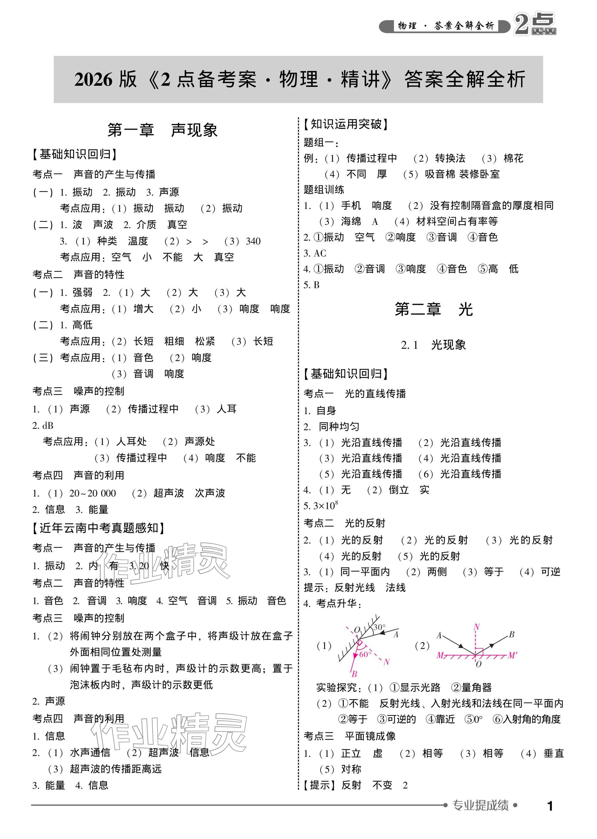 2026年2点备考案中考物理&nbsp;参考答案第1页