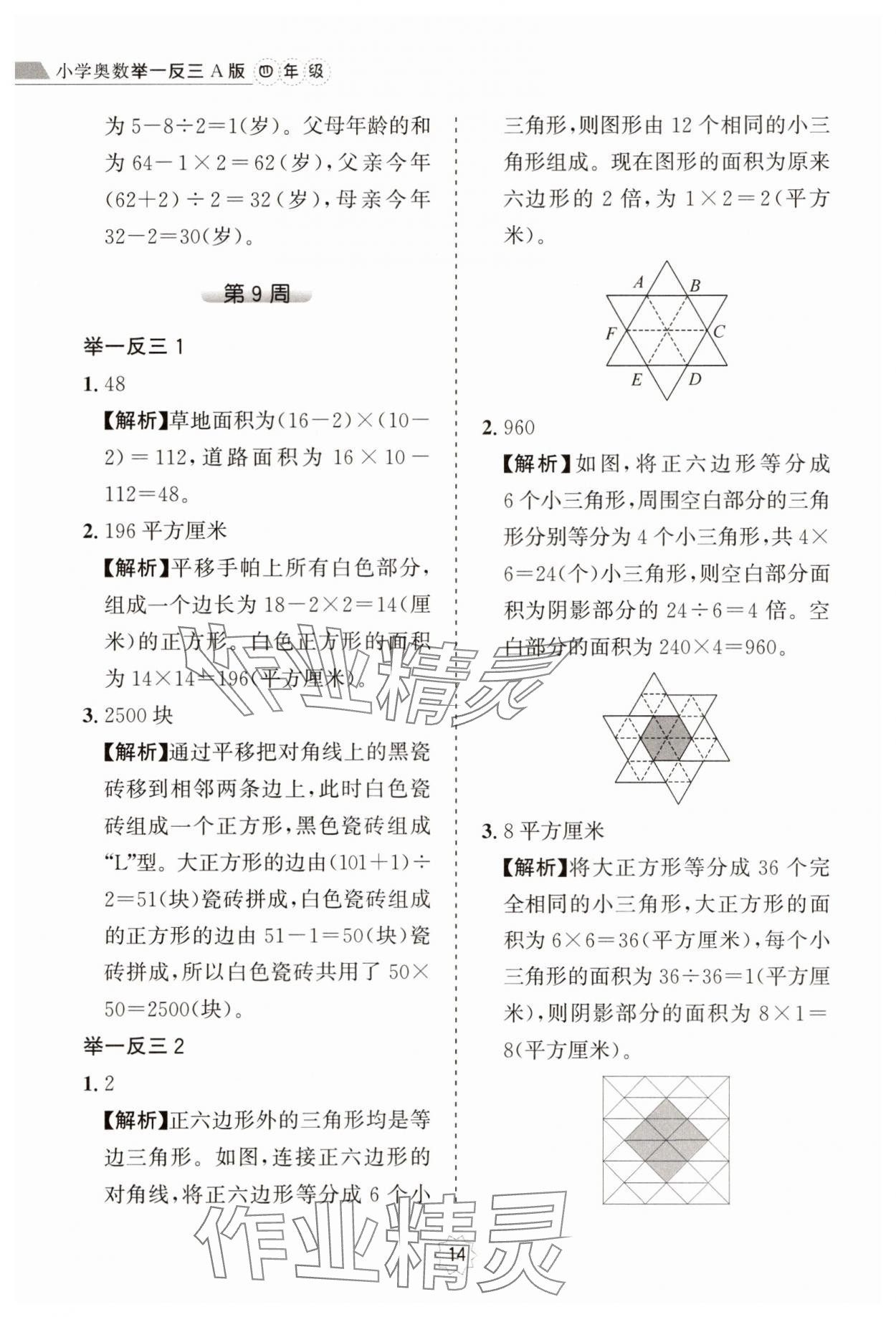 2024年小学奥数举一反三四年级A版 第14页