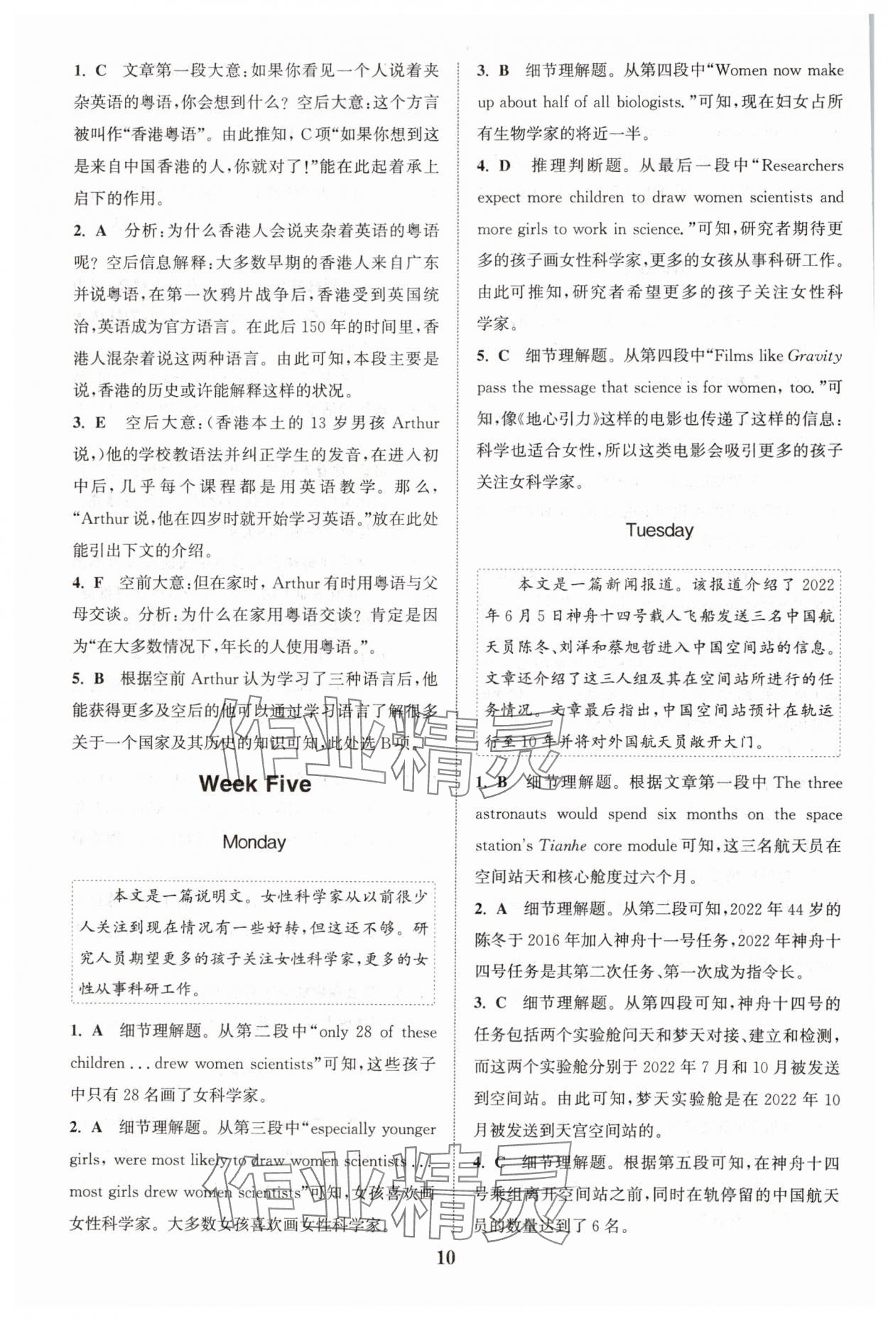 2025年初中英語時文速遞完形填空閱讀理解八年級D 第10頁
