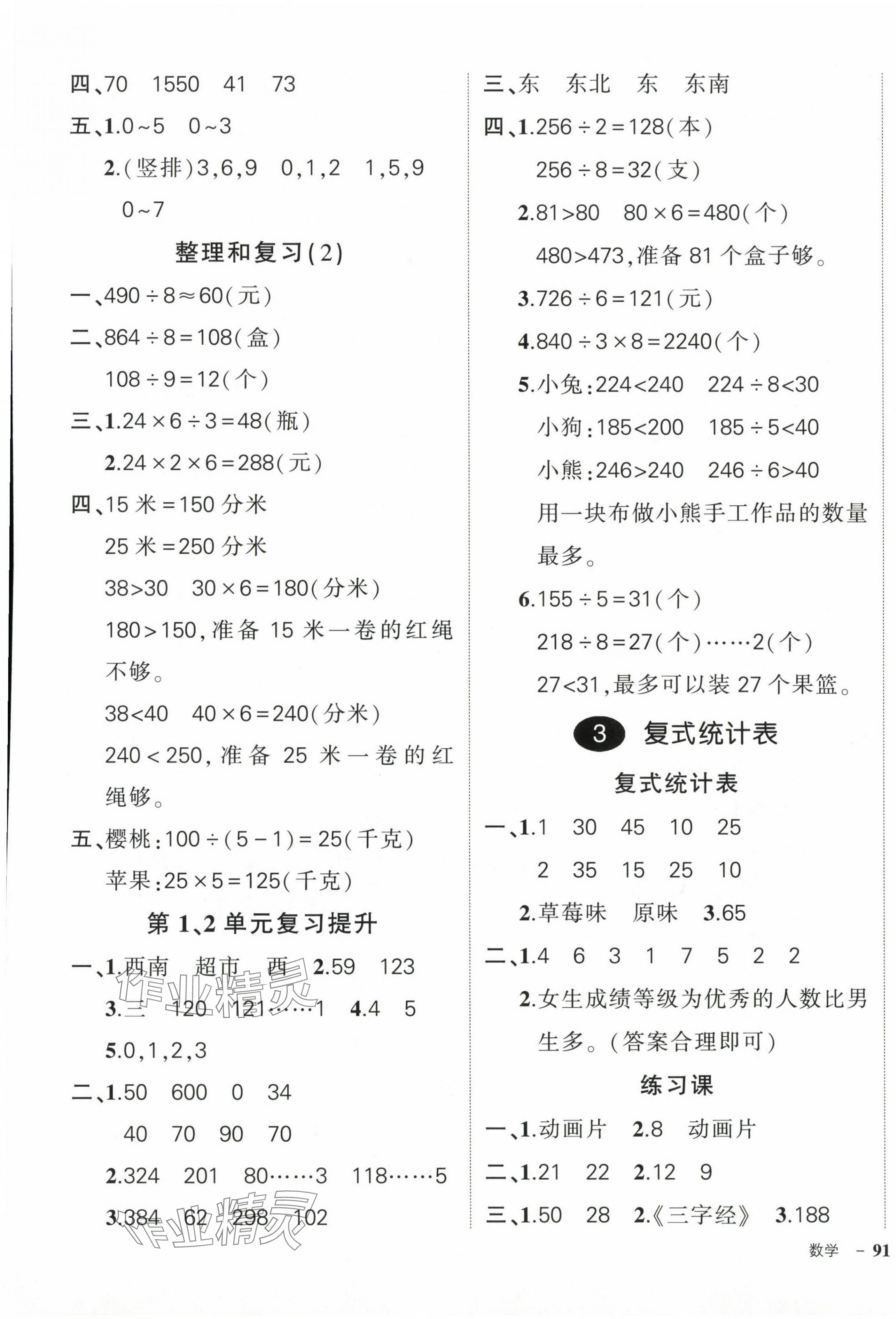 2024年状元成才路创优作业100分三年级数学下册人教版浙江专版 参考答案第5页