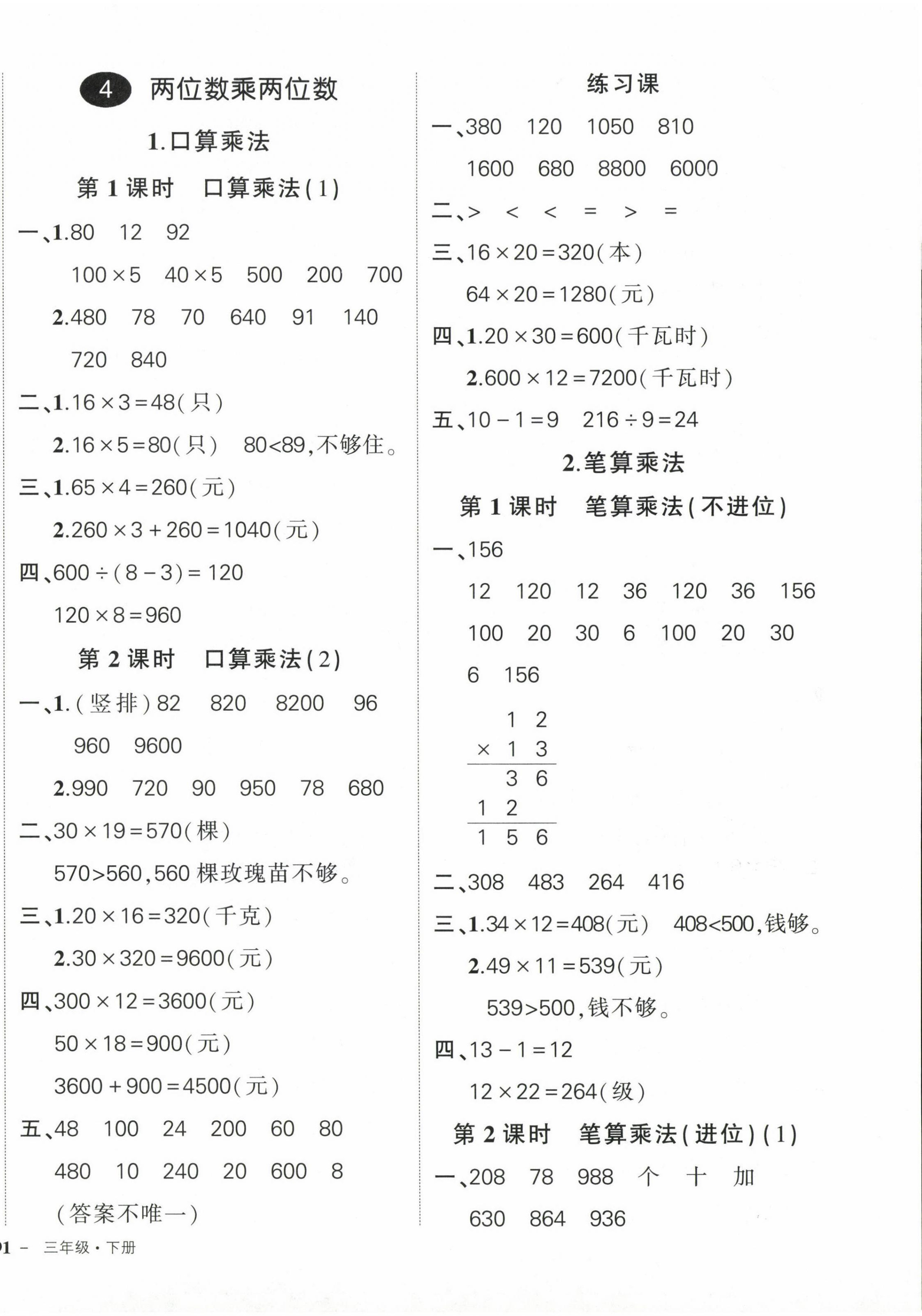 2024年?duì)钤刹怕穭?chuàng)優(yōu)作業(yè)100分三年級數(shù)學(xué)下冊人教版浙江專版 參考答案第6頁