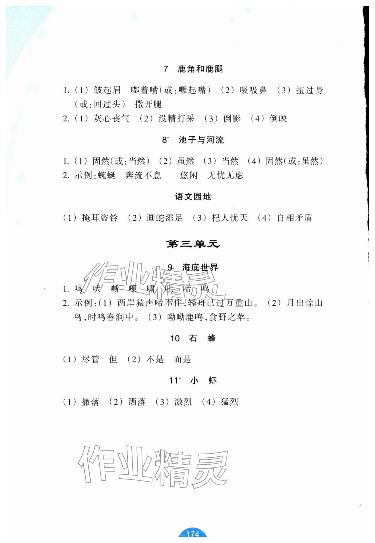 2026年小学语文资源工具包词语手册三年级下册评议教辅&nbsp;第2页