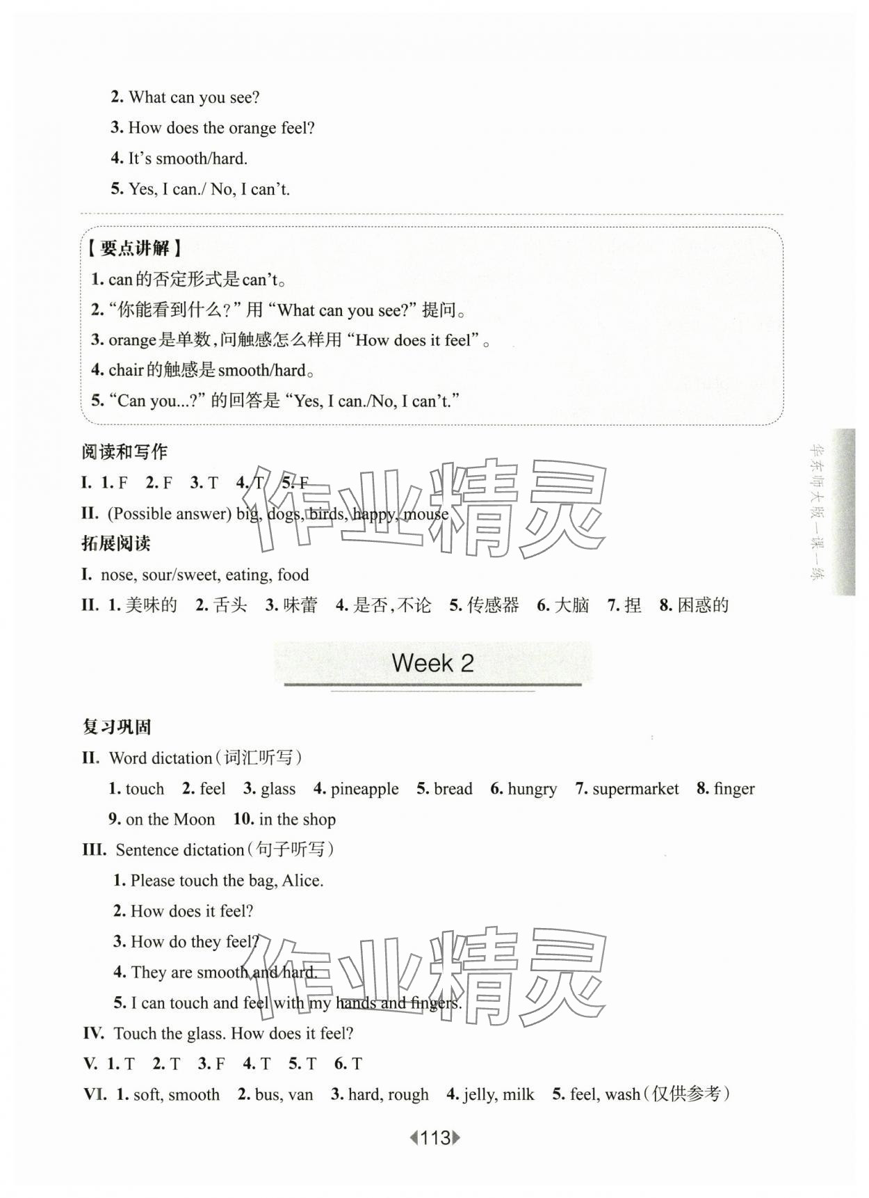 2025年華東師大版一課一練三年級(jí)英語(yǔ)下冊(cè)滬教版五四制增強(qiáng)版 第3頁(yè)