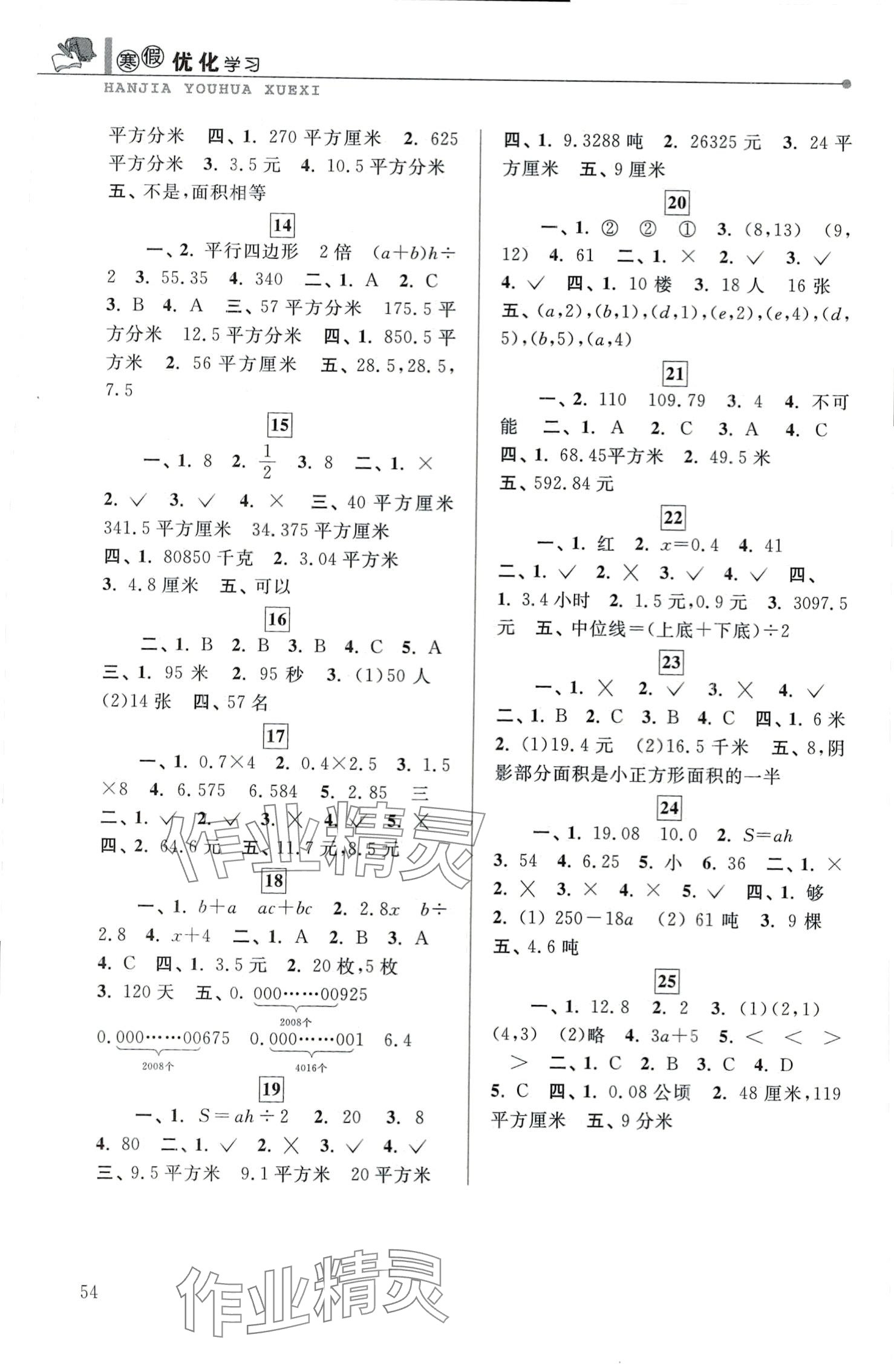 2024年蓝天教育寒假优化学习五年级 第2页