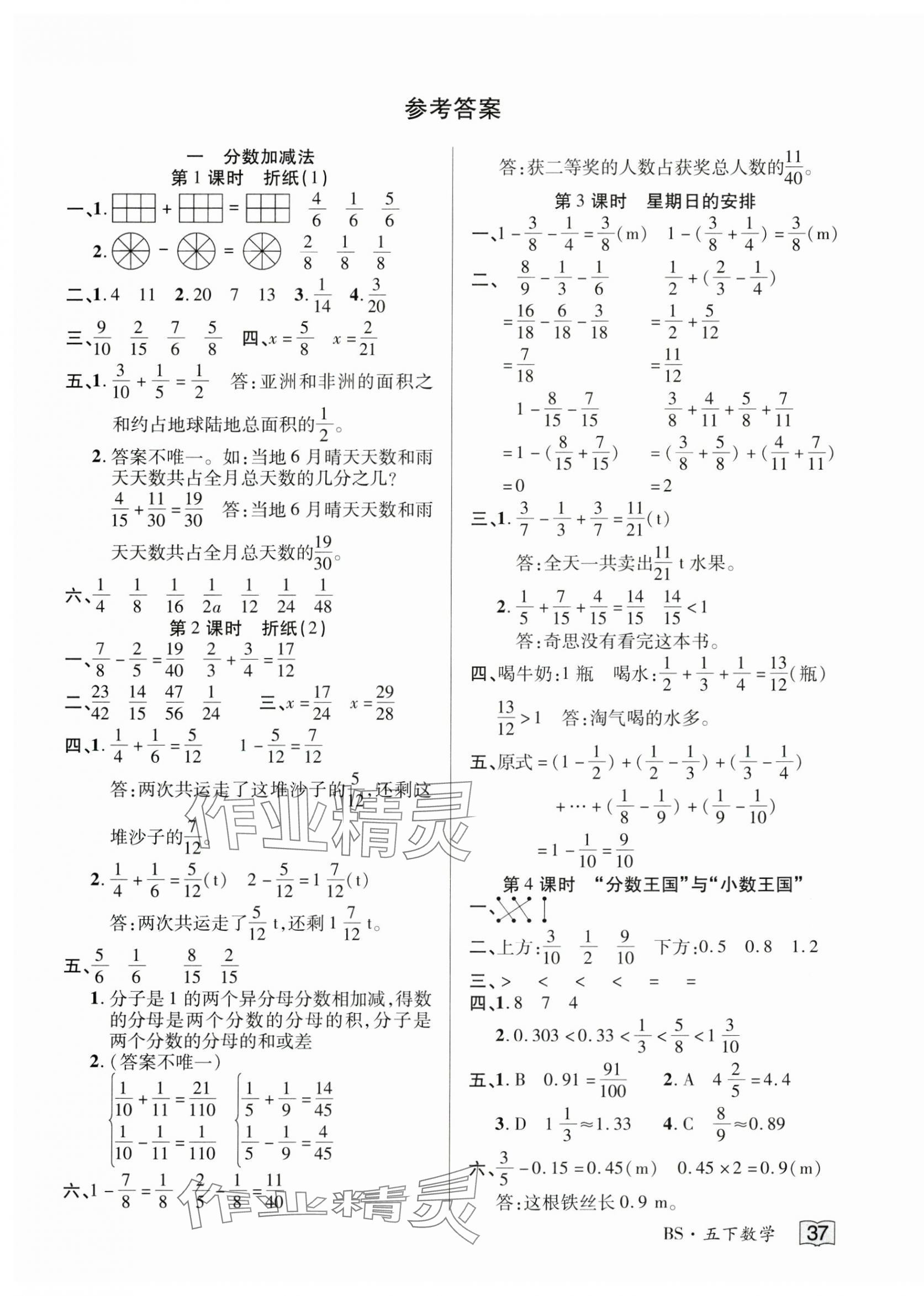 2025年花兒與星星五年級(jí)數(shù)學(xué)下冊(cè)北師大版 第1頁