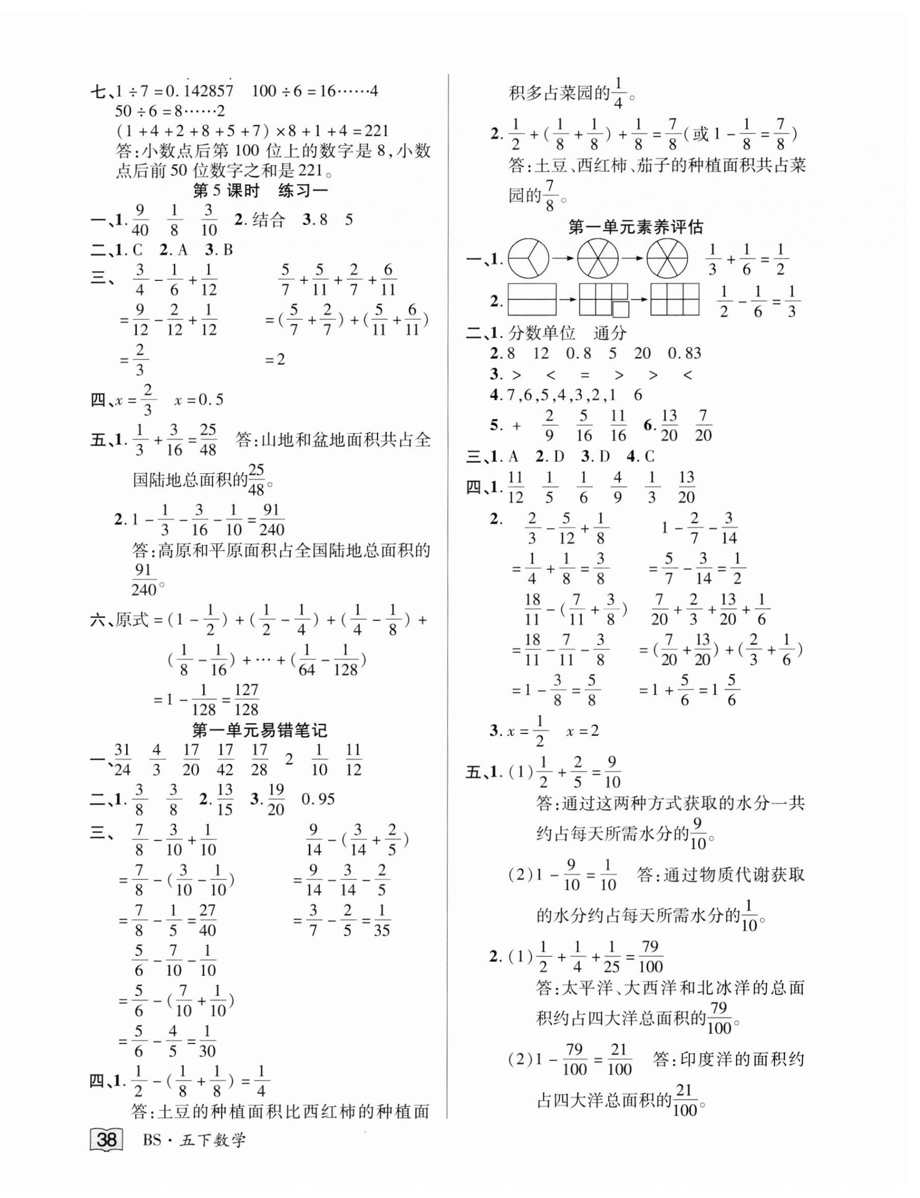 2025年花兒與星星五年級數學下冊北師大版 第2頁