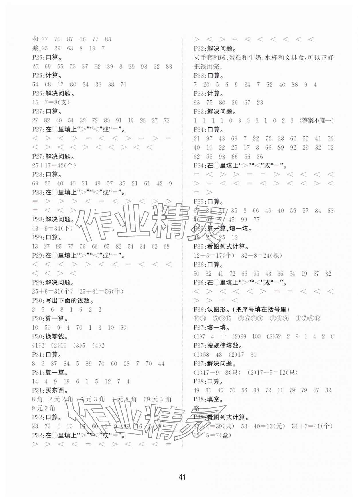 2025年素養天天練一年級數學下冊人教版 第3頁