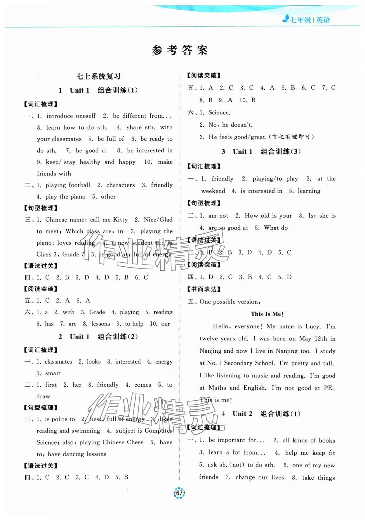 2025年寒假提优集训20天七年级英语译林版 第1页