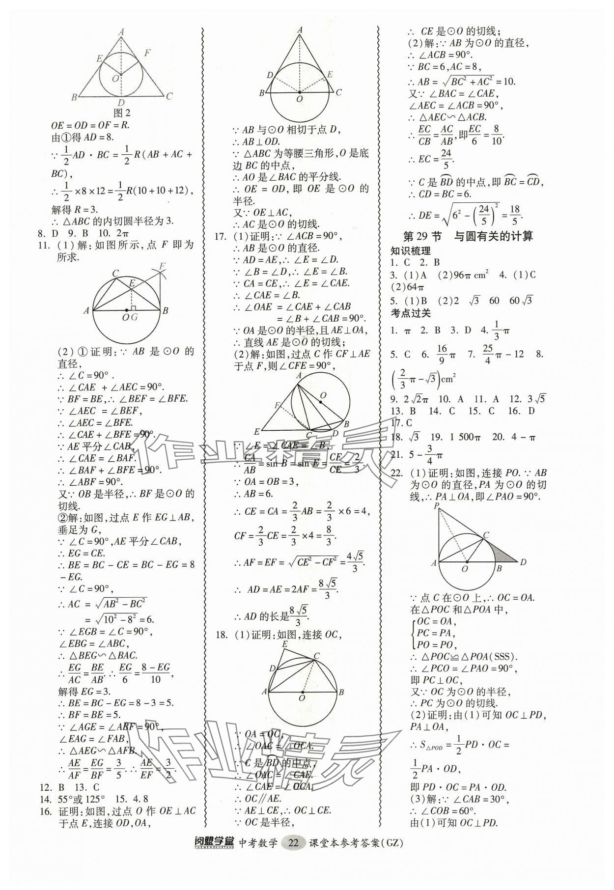 2024年中考專項新突破數(shù)學(xué)廣州專版 參考答案第22頁