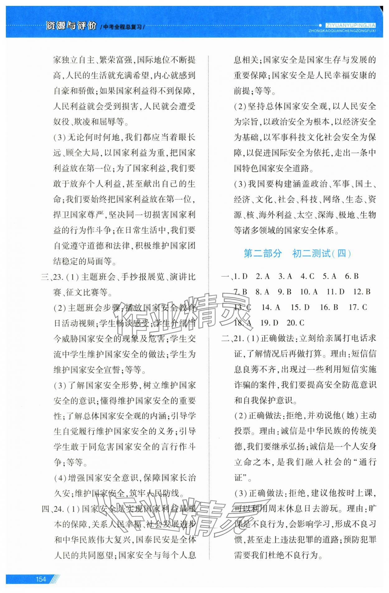2025年資源與評價中考全程總復習道德與法治 第5頁