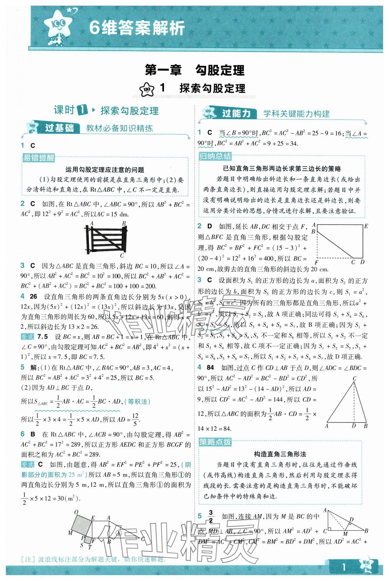 2024年一遍过八年级初中数学上册北师大版 参考答案第1页