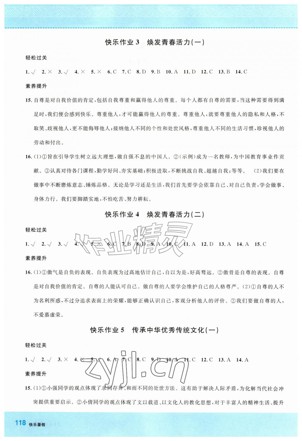 2026年快乐暑假龙门书局七年级道德与法治&nbsp;第2页