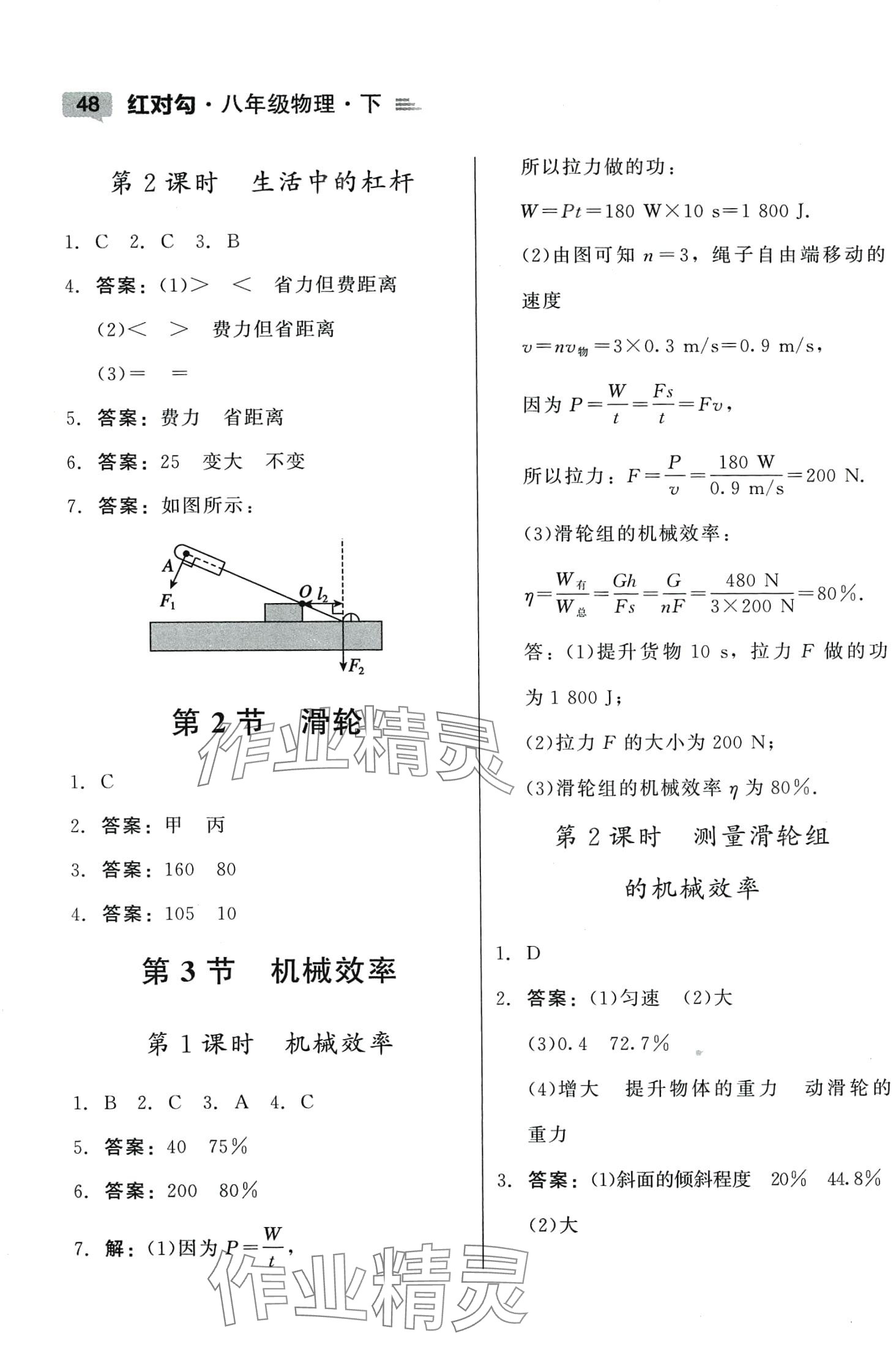 2024年紅對勾45分鐘作業(yè)與單元評估八年級物理下冊人教版 第6頁