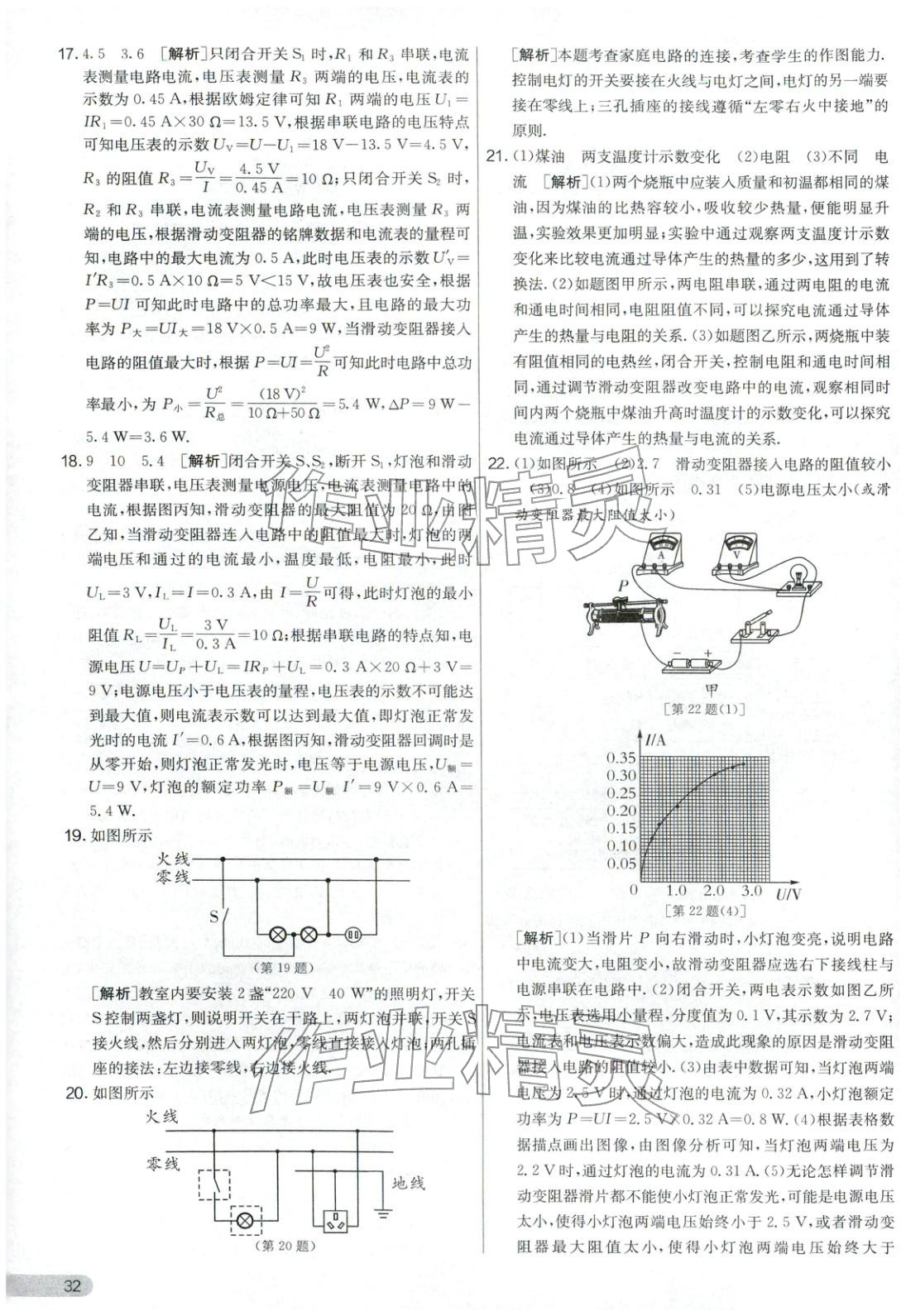 2025年实验班提优大考卷九年级物理上册苏科版&nbsp;第32页